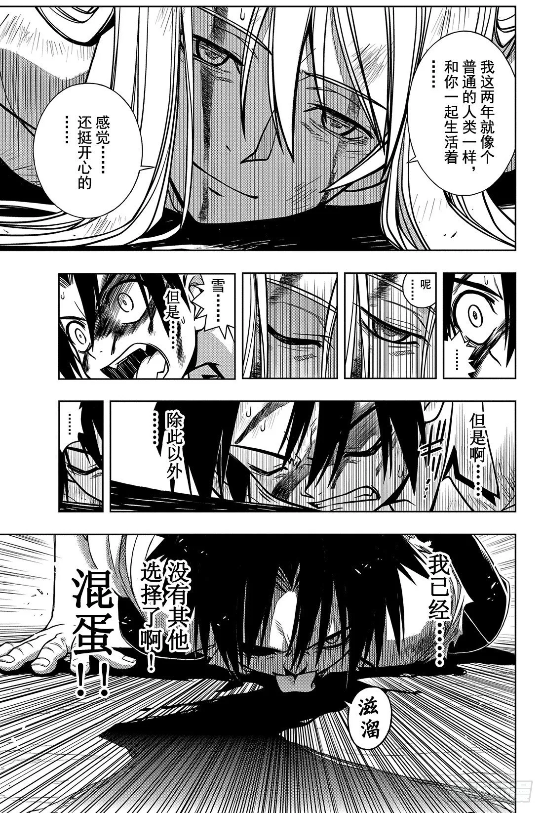 Stage.1 美女和少年 第67页