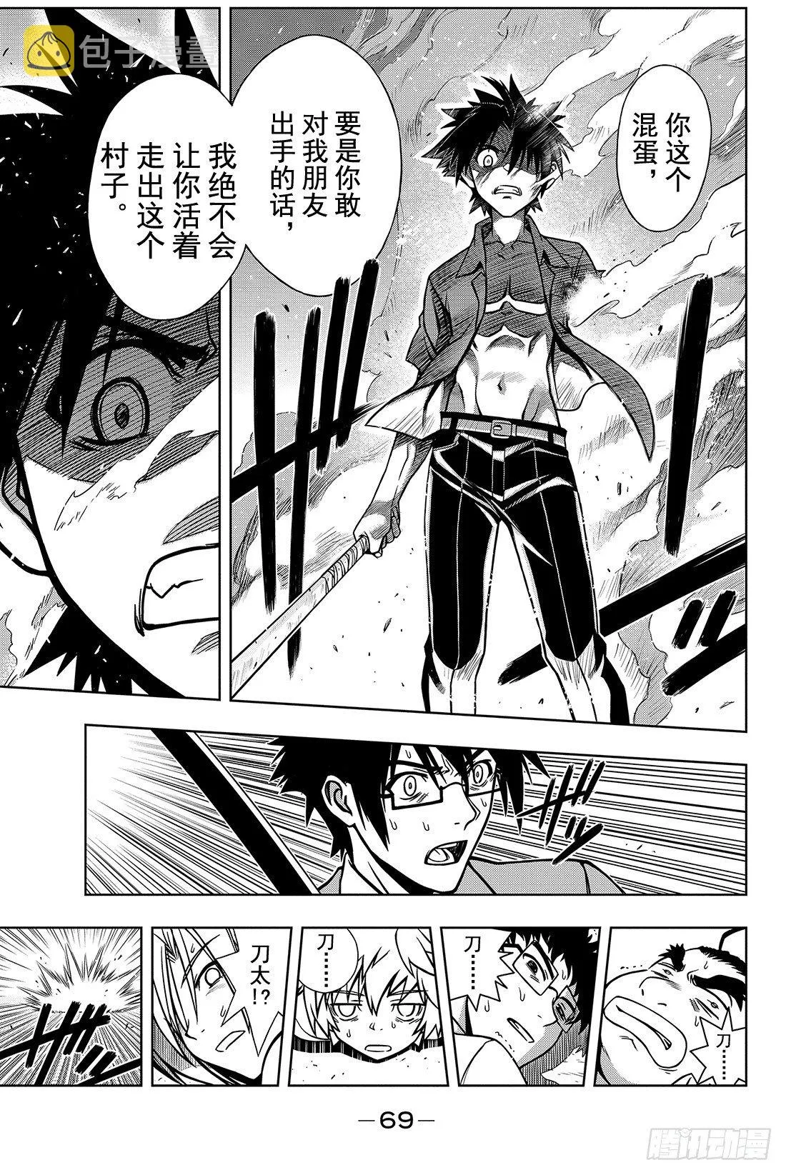 Stage.1 美女和少年 第69页