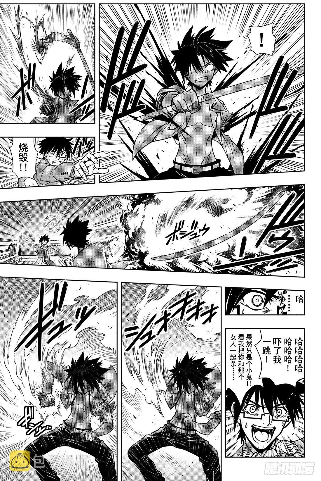 Stage.1 美女和少年 第71页