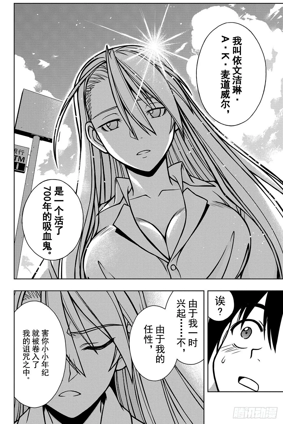 Stage.1 美女和少年 第76页