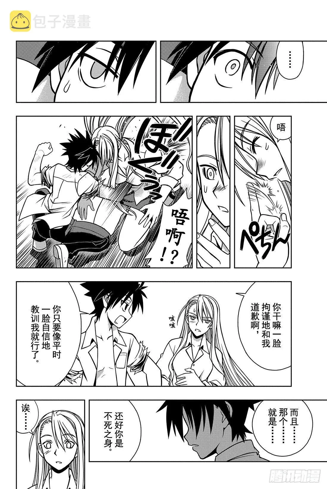 Stage.1 美女和少年 第78页