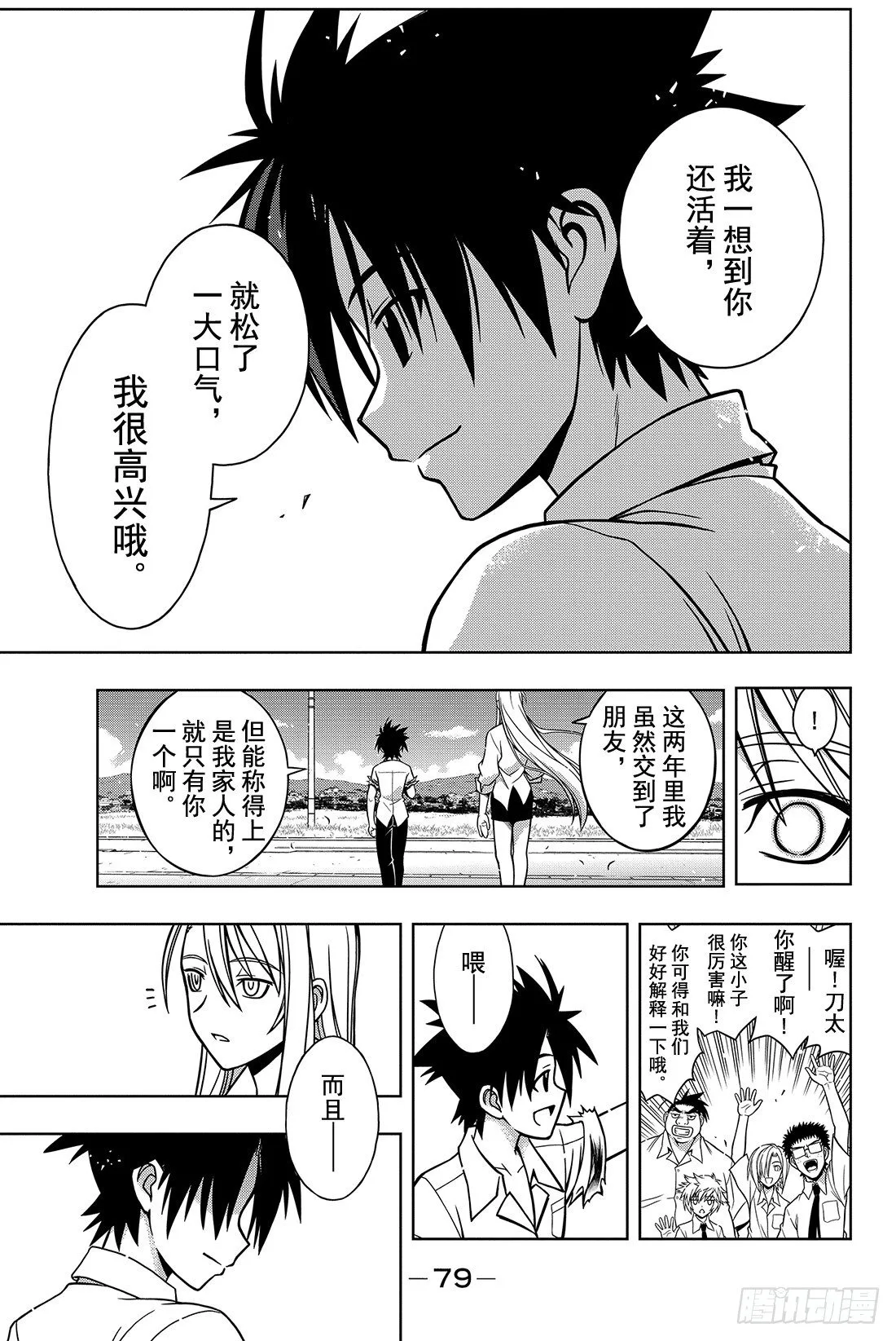 Stage.1 美女和少年 第79页