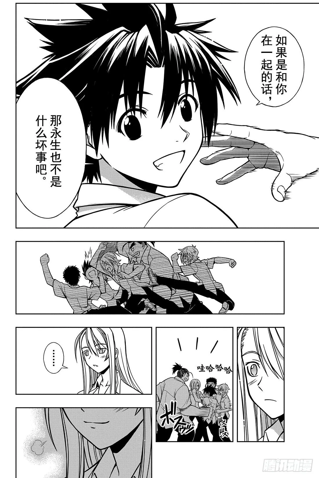 Stage.1 美女和少年 第80页