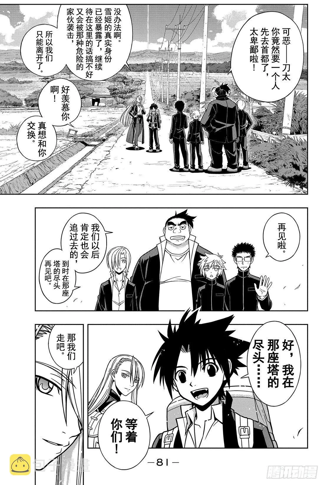 Stage.1 美女和少年 第81页