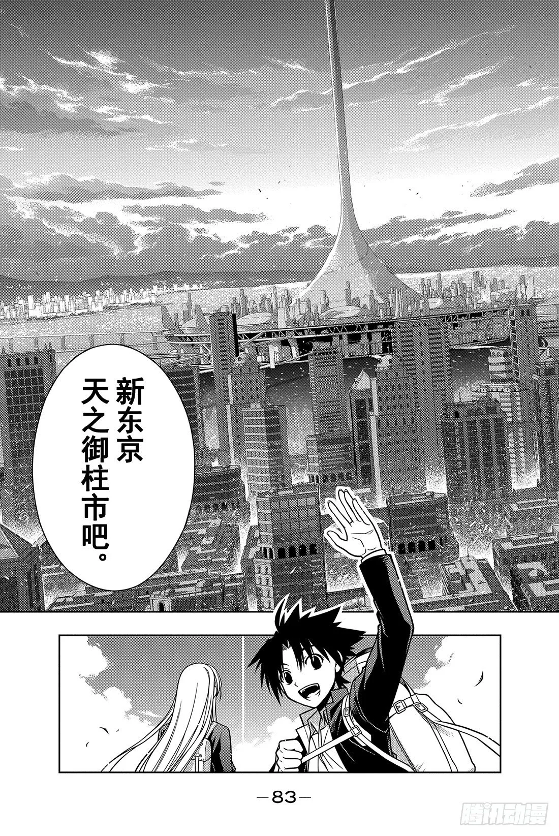 Stage.1 美女和少年 第83页