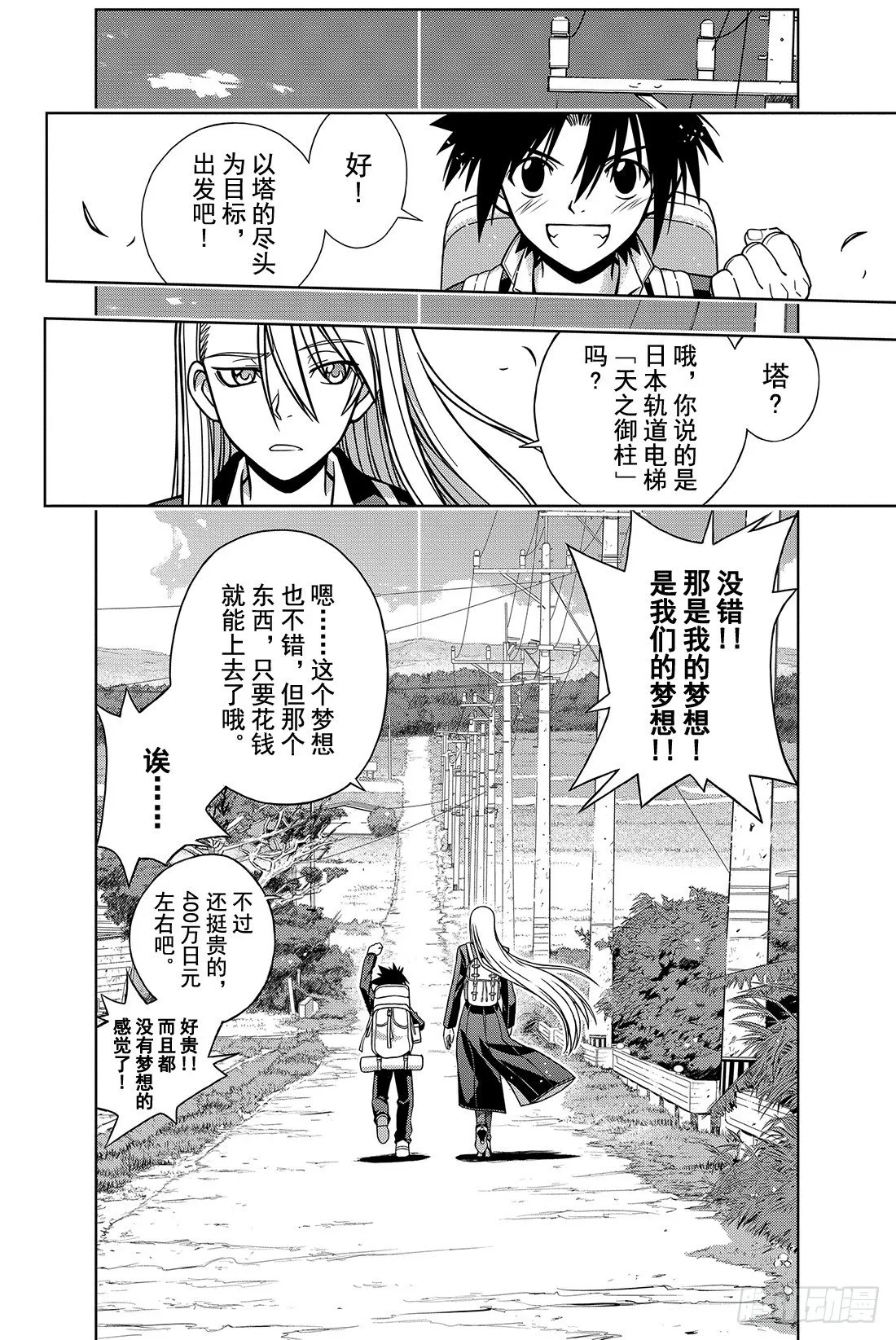Stage.1 美女和少年 第84页