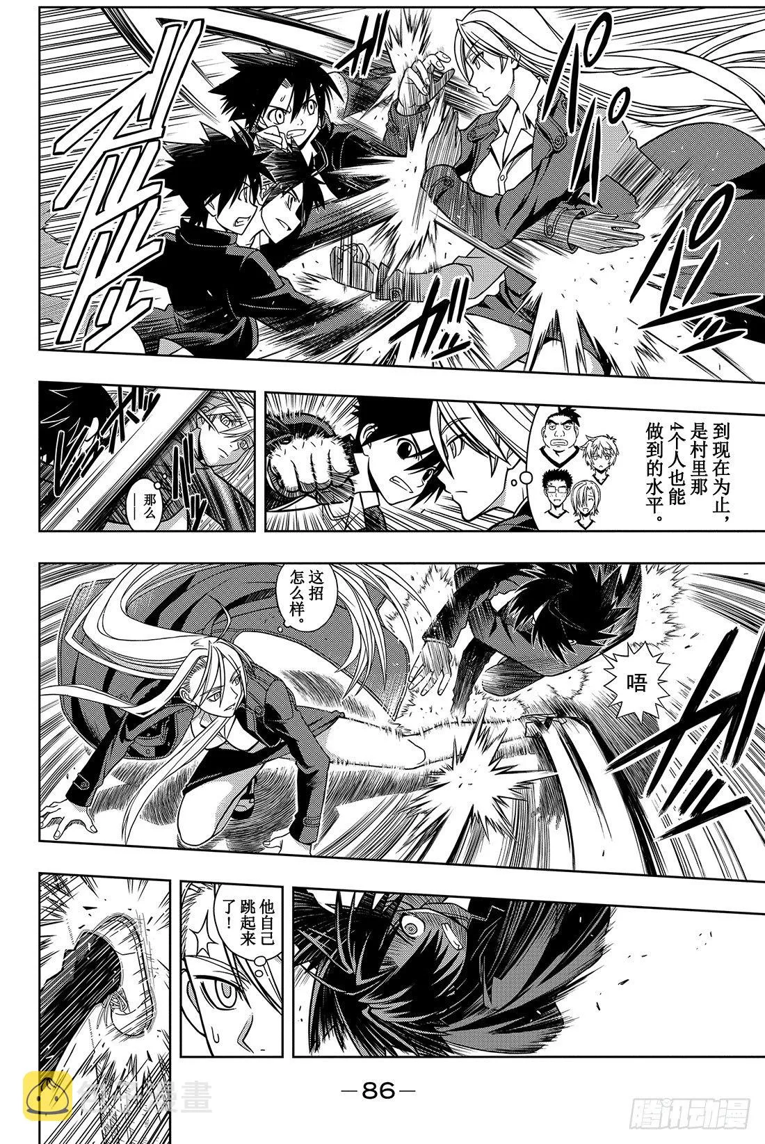 Stage.2 不老不死这种事！ 第2页