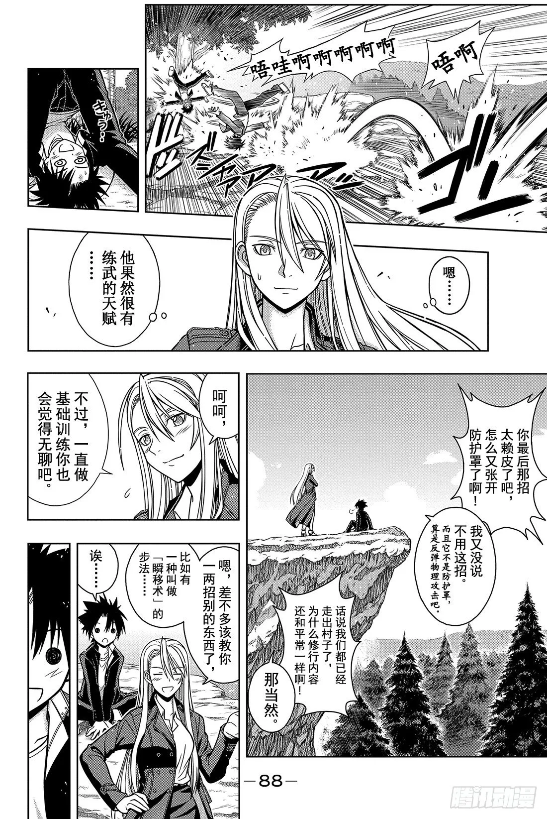 Stage.2 不老不死这种事！ 第4页