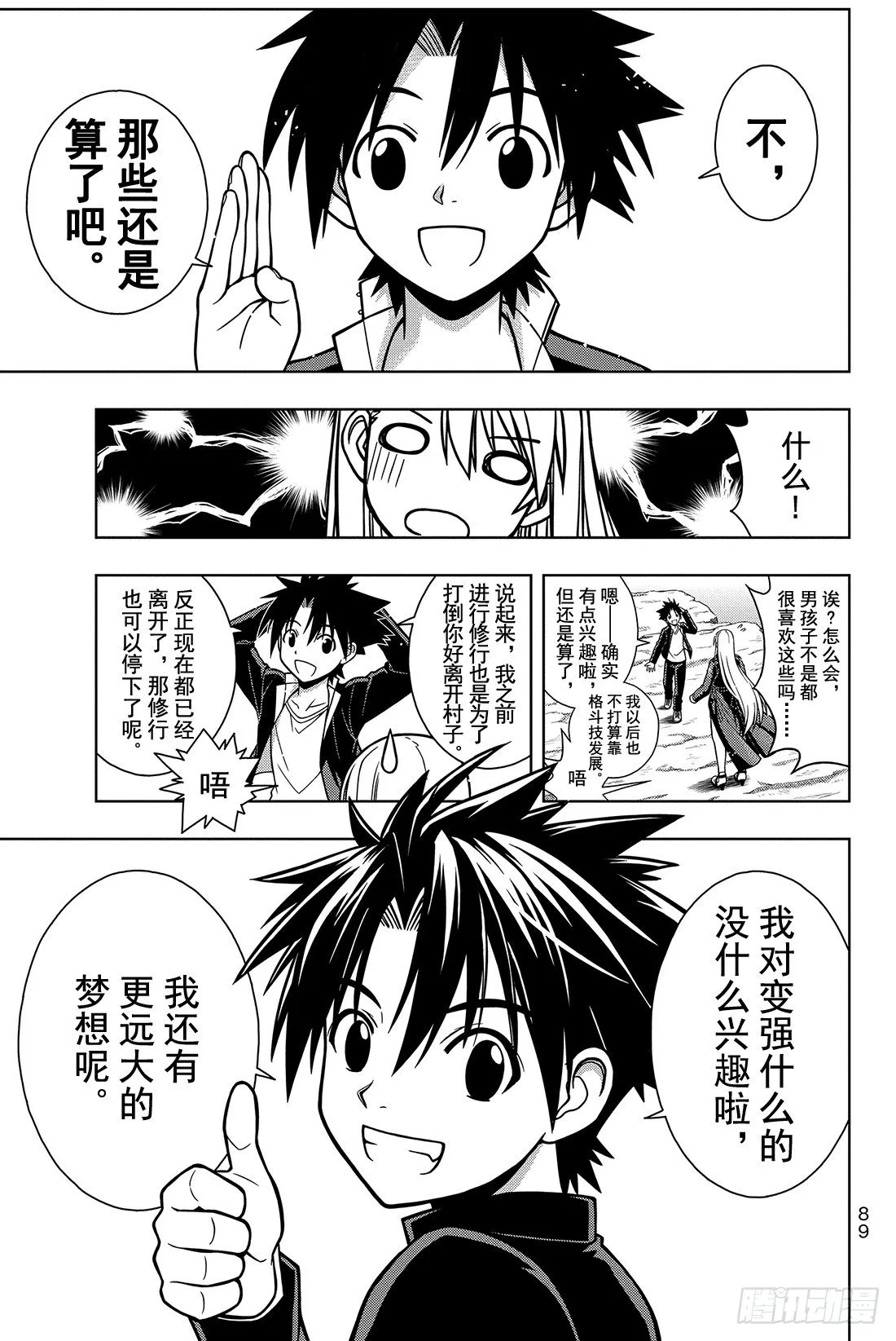 Stage.2 不老不死这种事！ 第5页