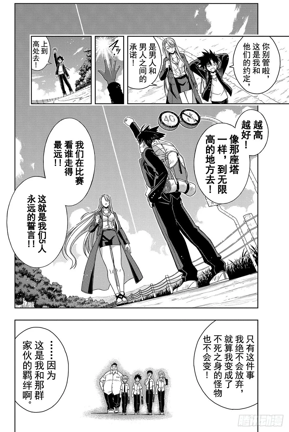Stage.2 不老不死这种事！ 第8页
