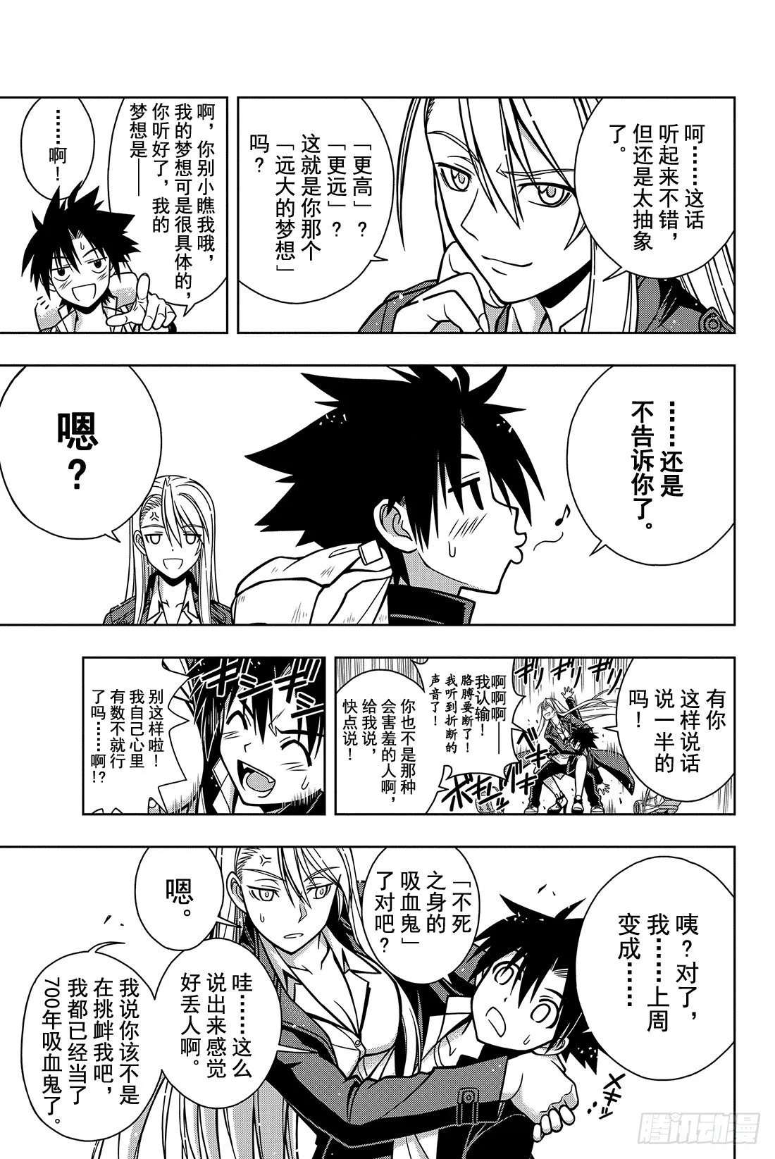 Stage.2 不老不死这种事！ 第9页