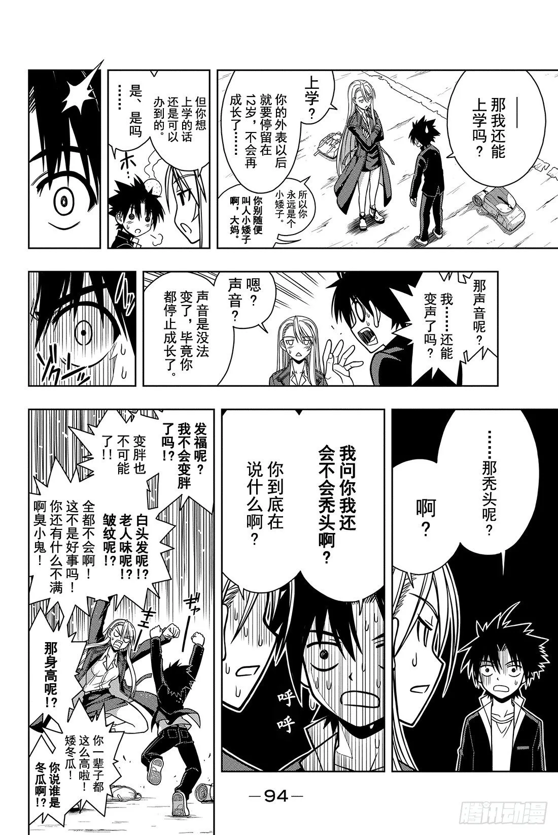Stage.2 不老不死这种事！ 第10页