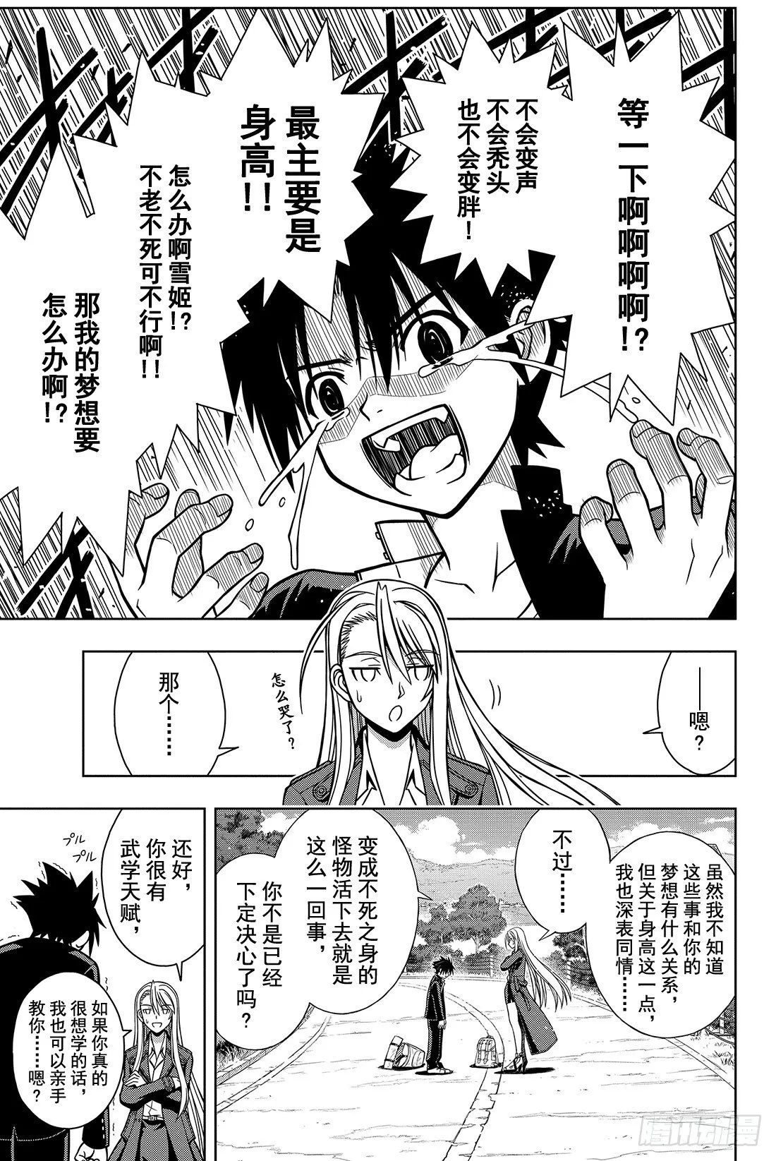 Stage.2 不老不死这种事！ 第11页