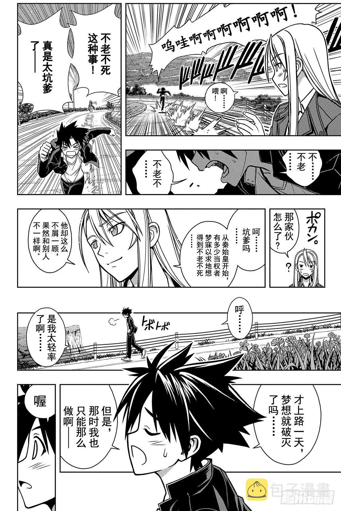 Stage.2 不老不死这种事！ 第12页