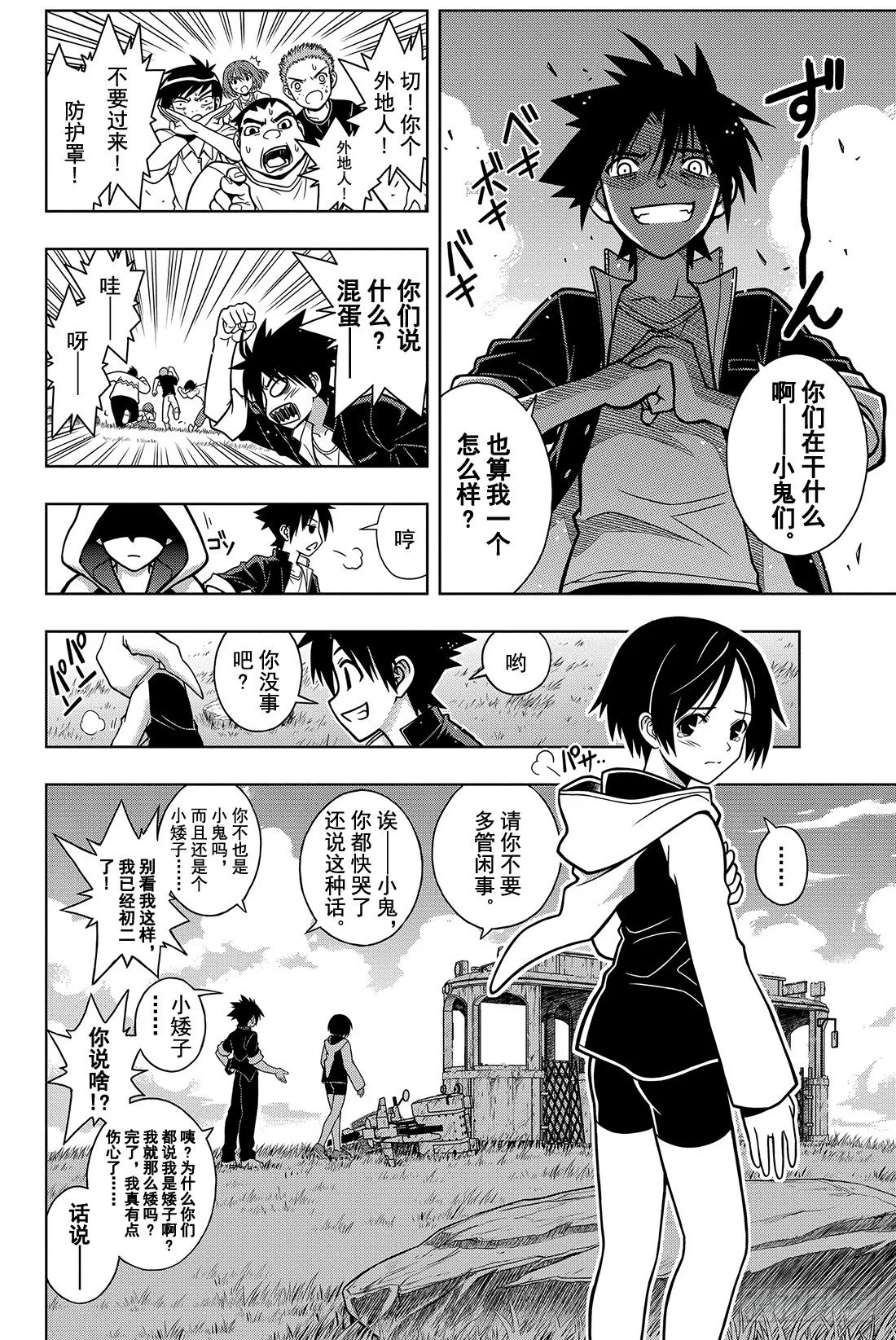 Stage.2 不老不死这种事！ 第14页