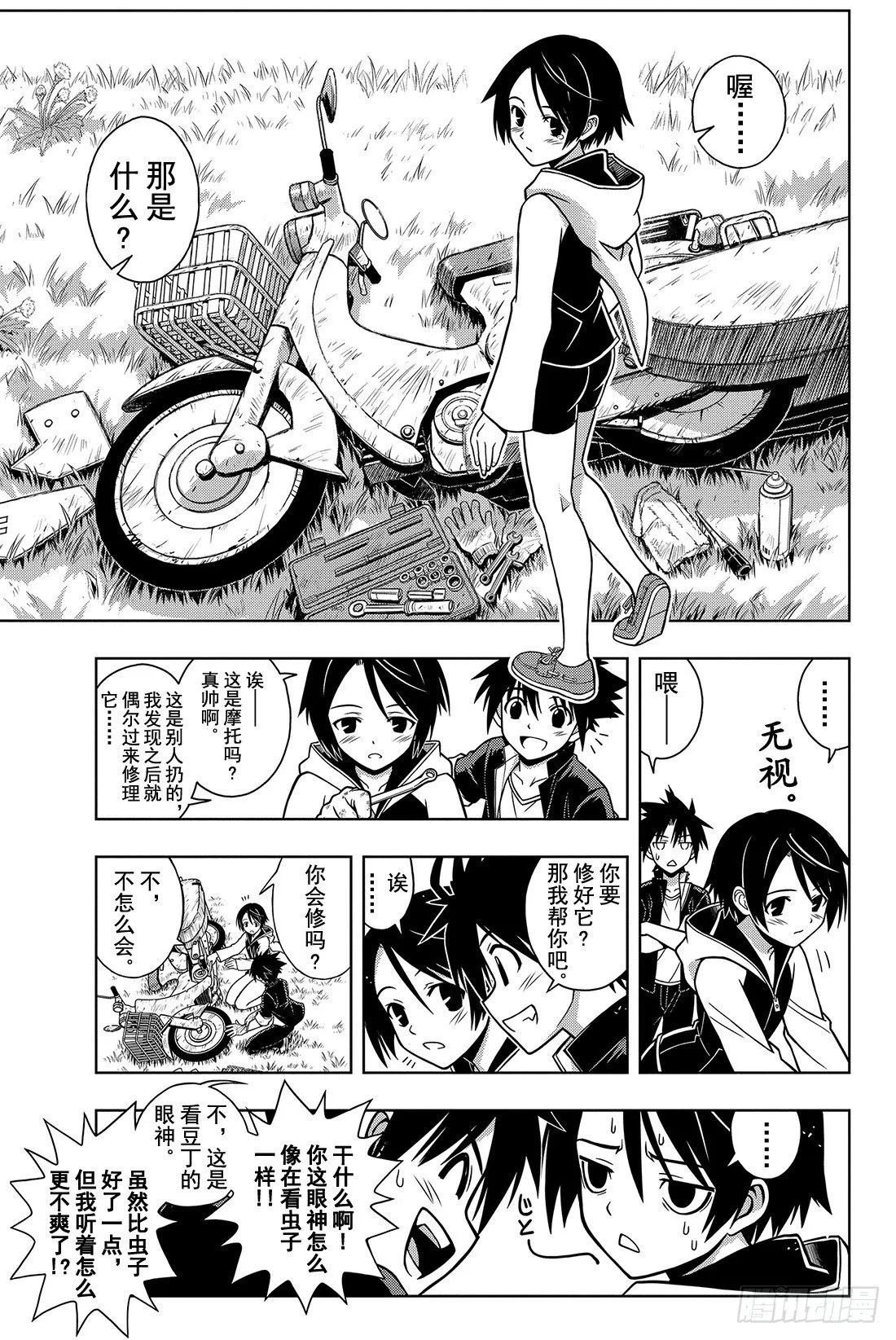 Stage.2 不老不死这种事！ 第15页