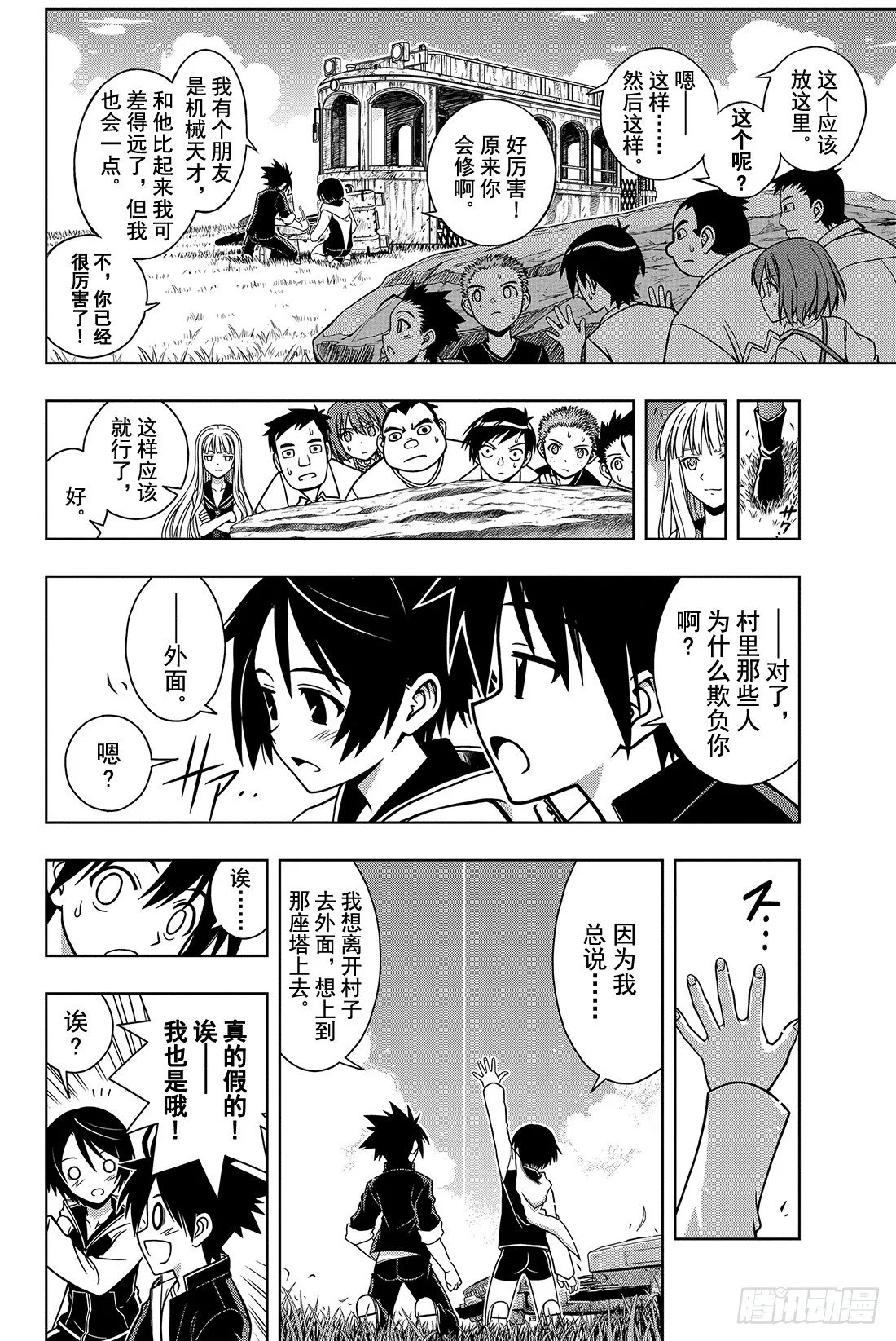 Stage.2 不老不死这种事！ 第16页