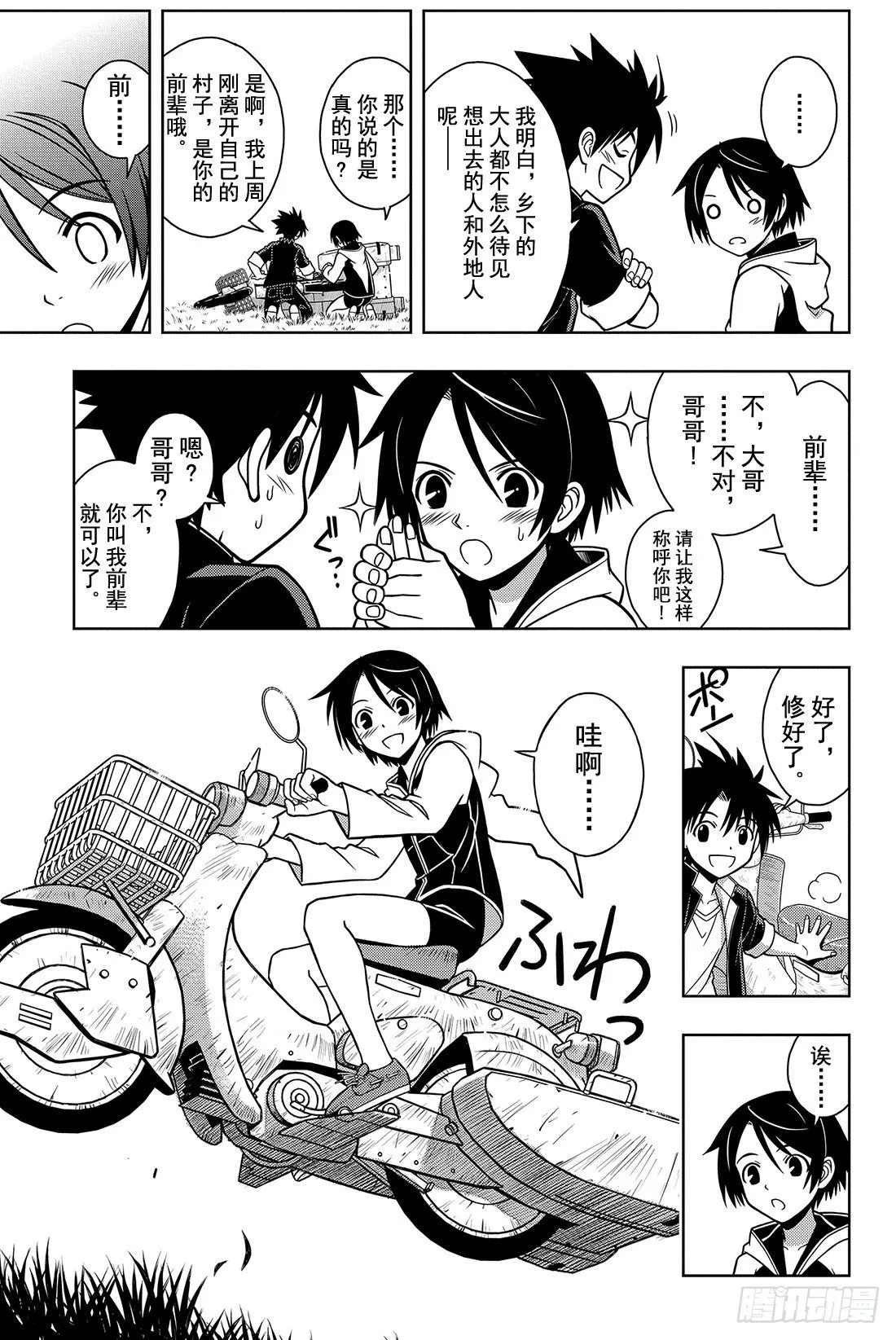 Stage.2 不老不死这种事！ 第17页