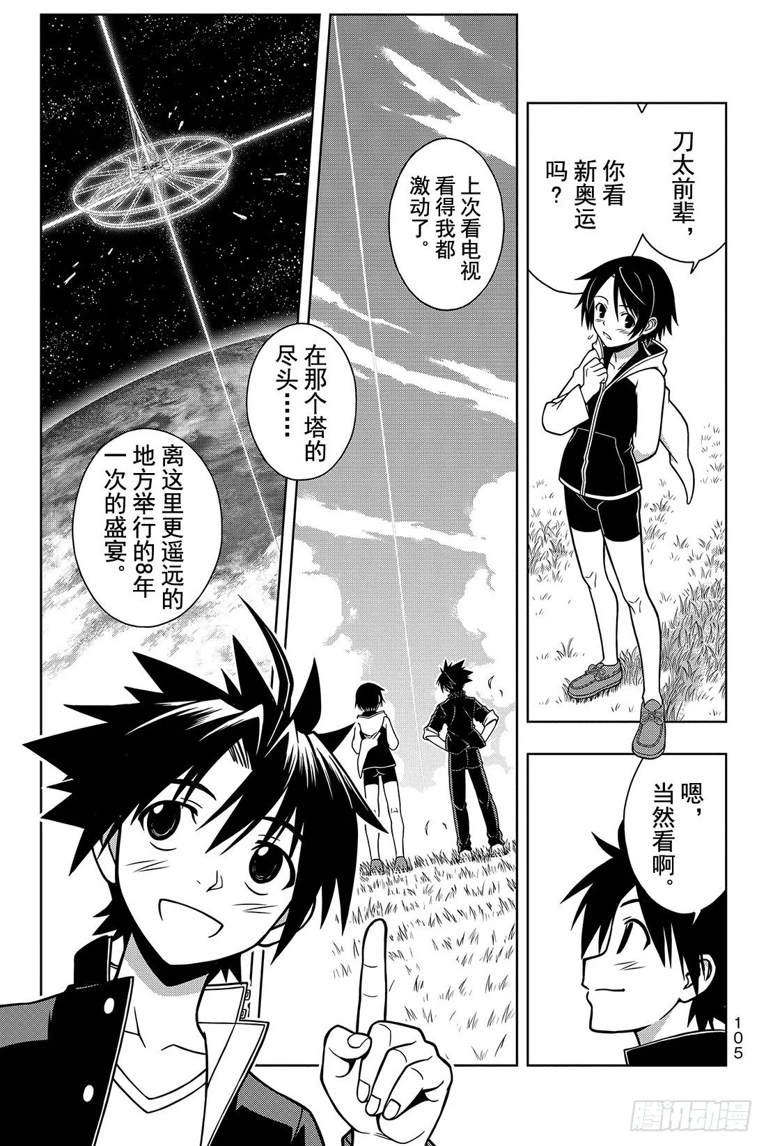 Stage.2 不老不死这种事！ 第21页