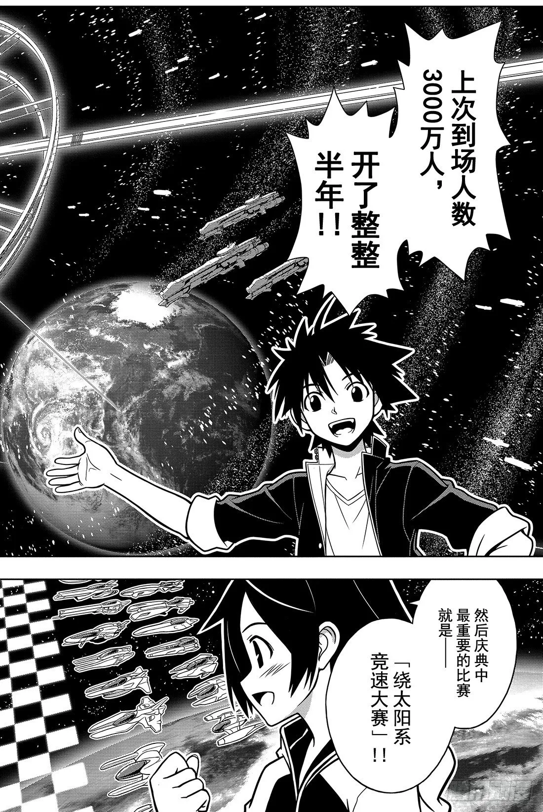 Stage.2 不老不死这种事！ 第22页