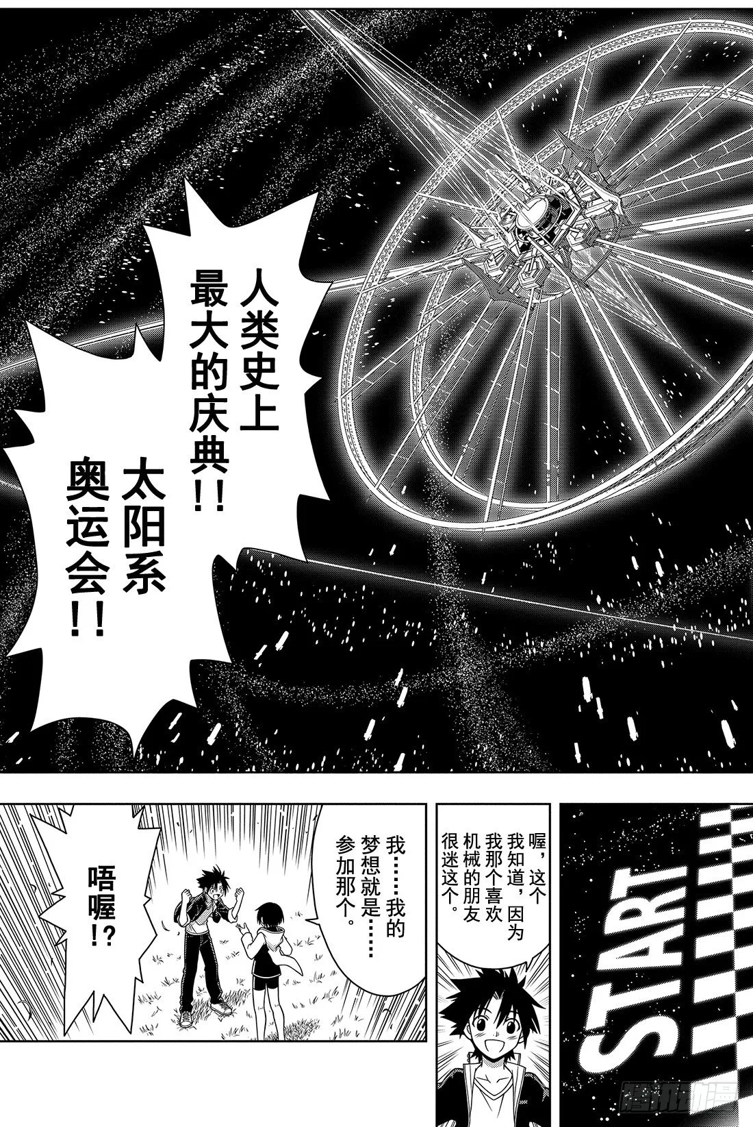 Stage.2 不老不死这种事！ 第23页