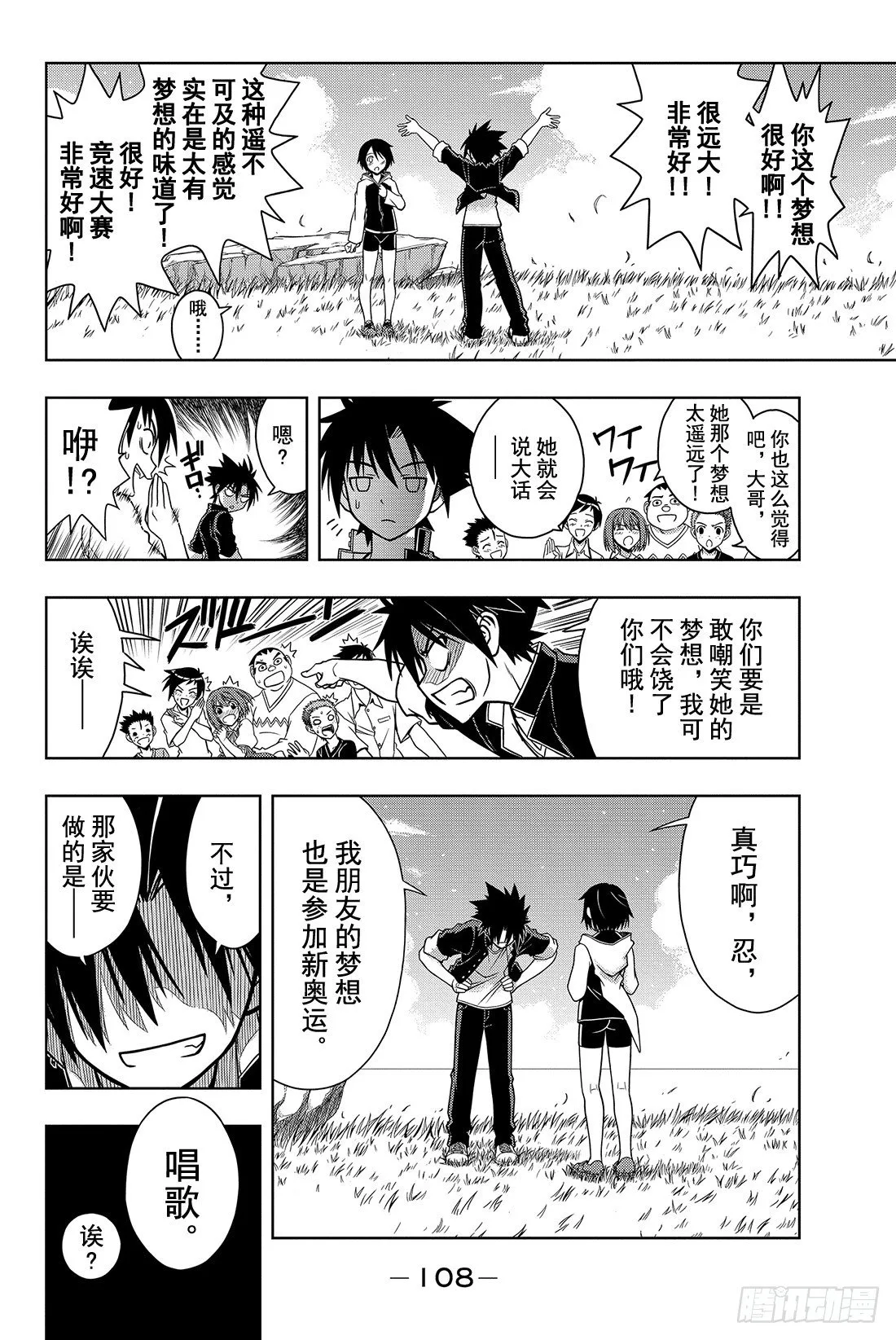 Stage.2 不老不死这种事！ 第24页