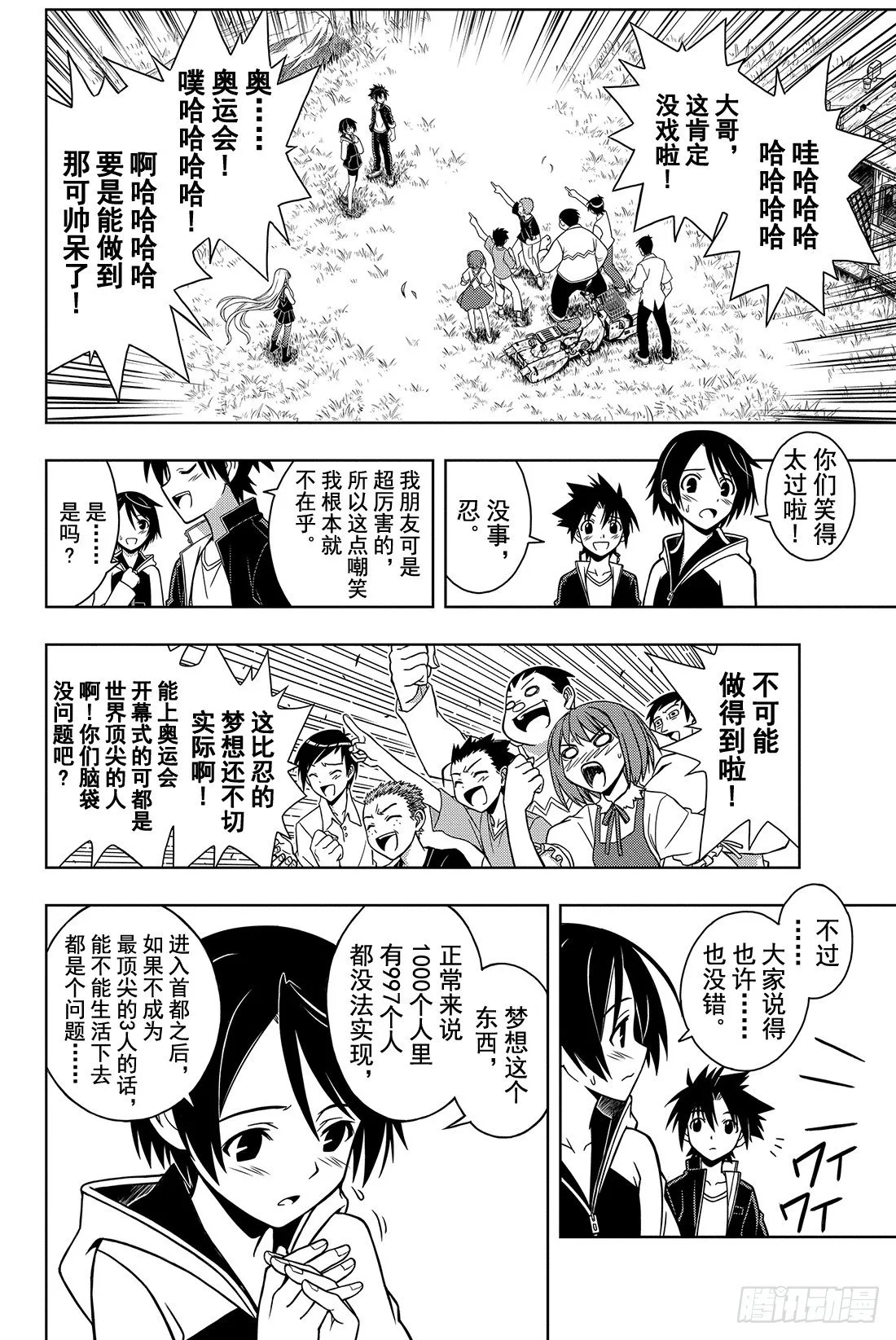 Stage.2 不老不死这种事！ 第26页