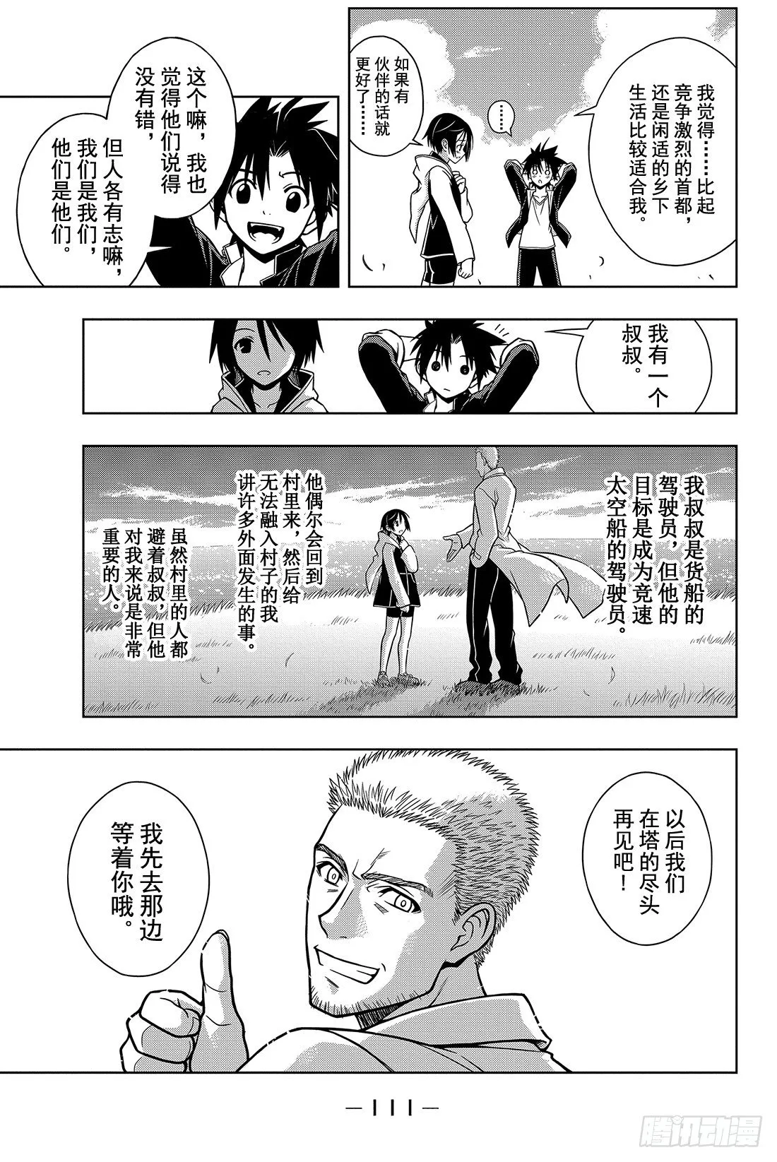 Stage.2 不老不死这种事！ 第27页