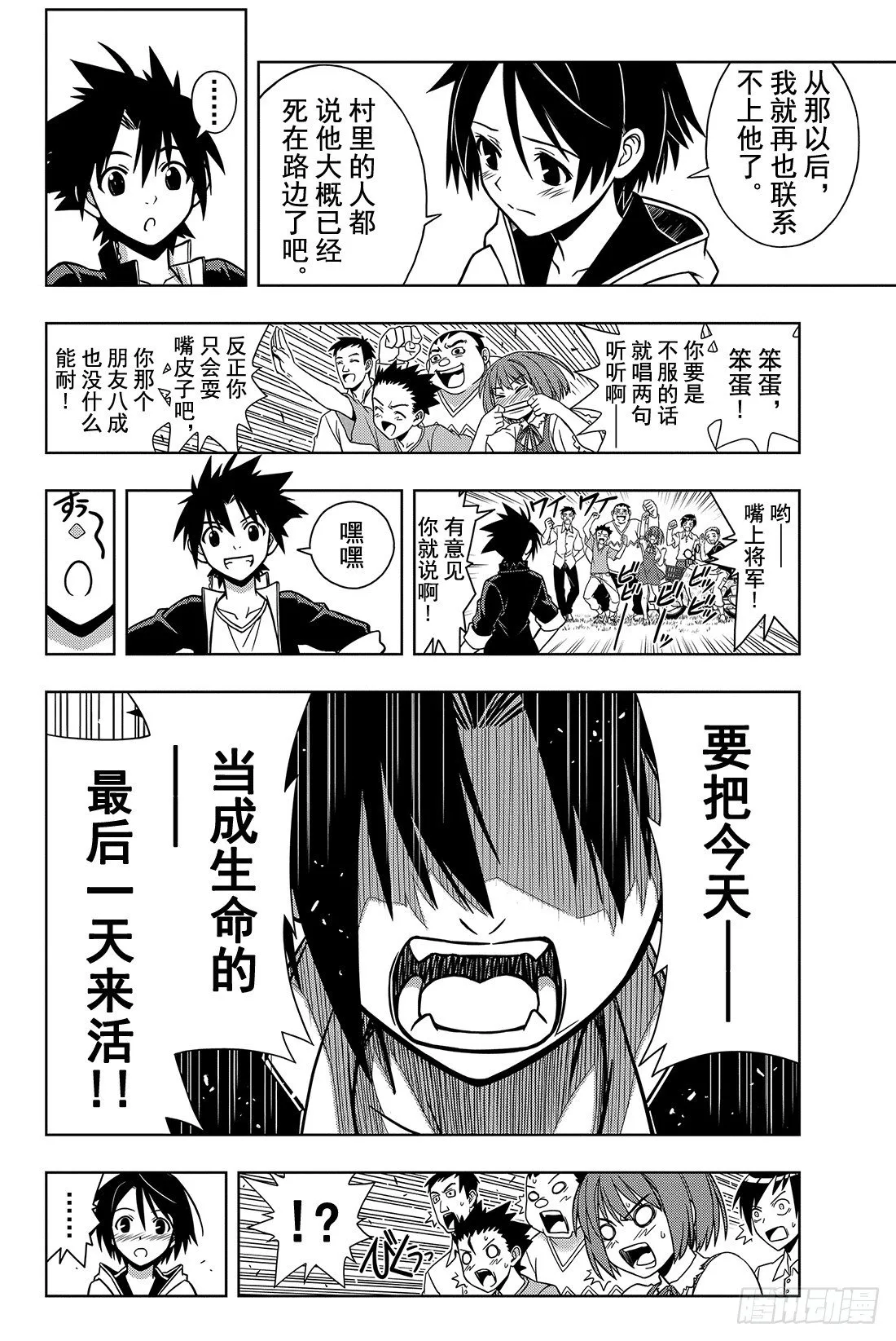 Stage.2 不老不死这种事！ 第28页