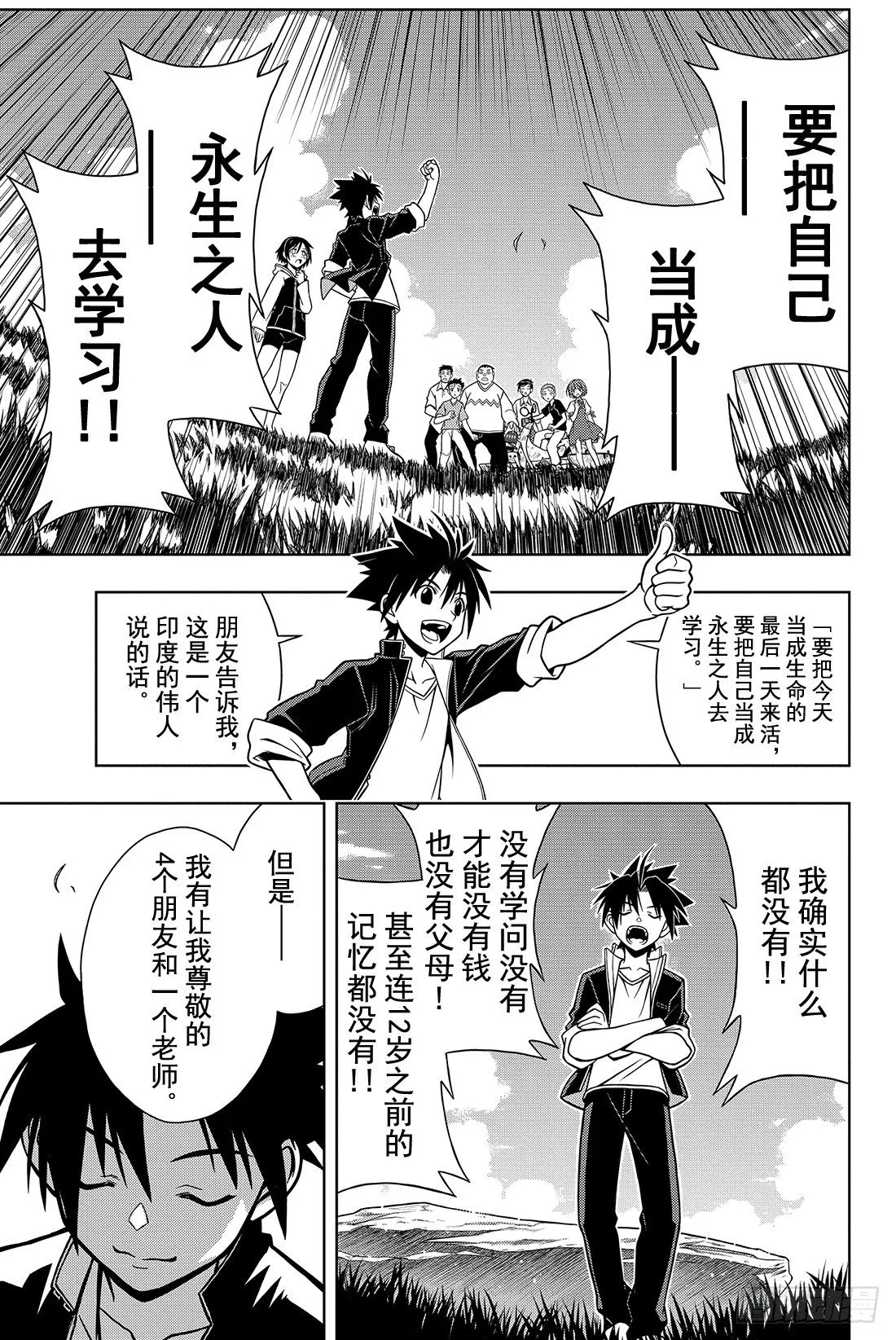 Stage.2 不老不死这种事！ 第29页