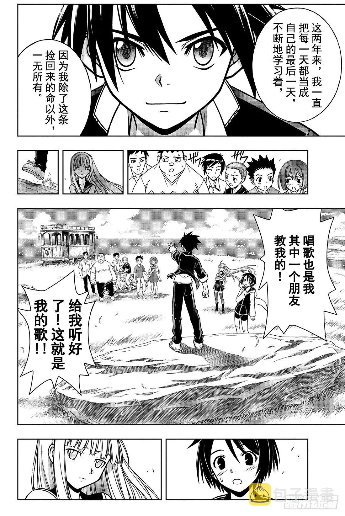 Stage.2 不老不死这种事！ 第30页