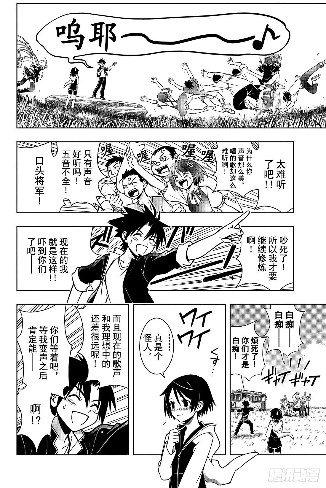 Stage.2 不老不死这种事！ 第34页