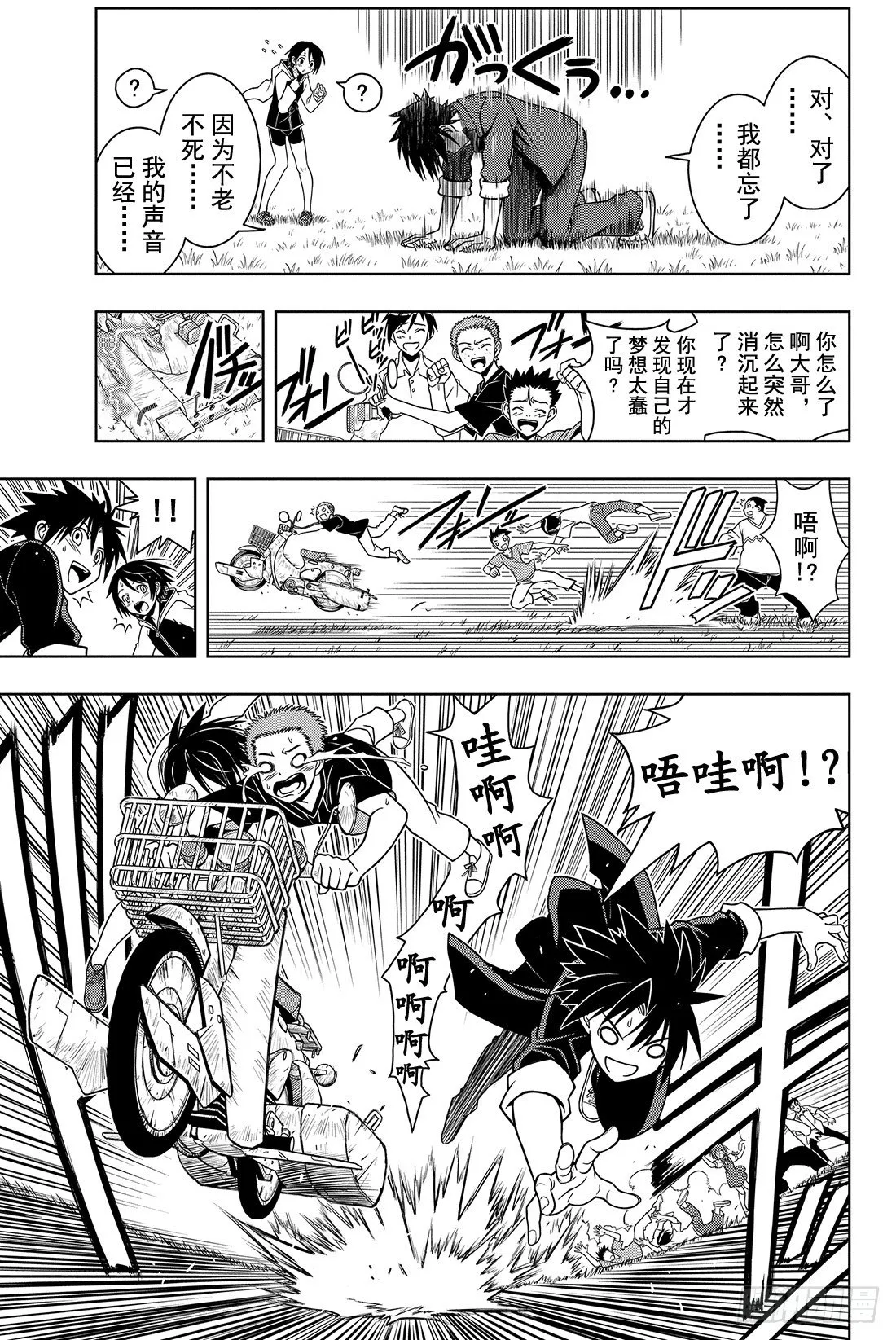 Stage.2 不老不死这种事！ 第35页