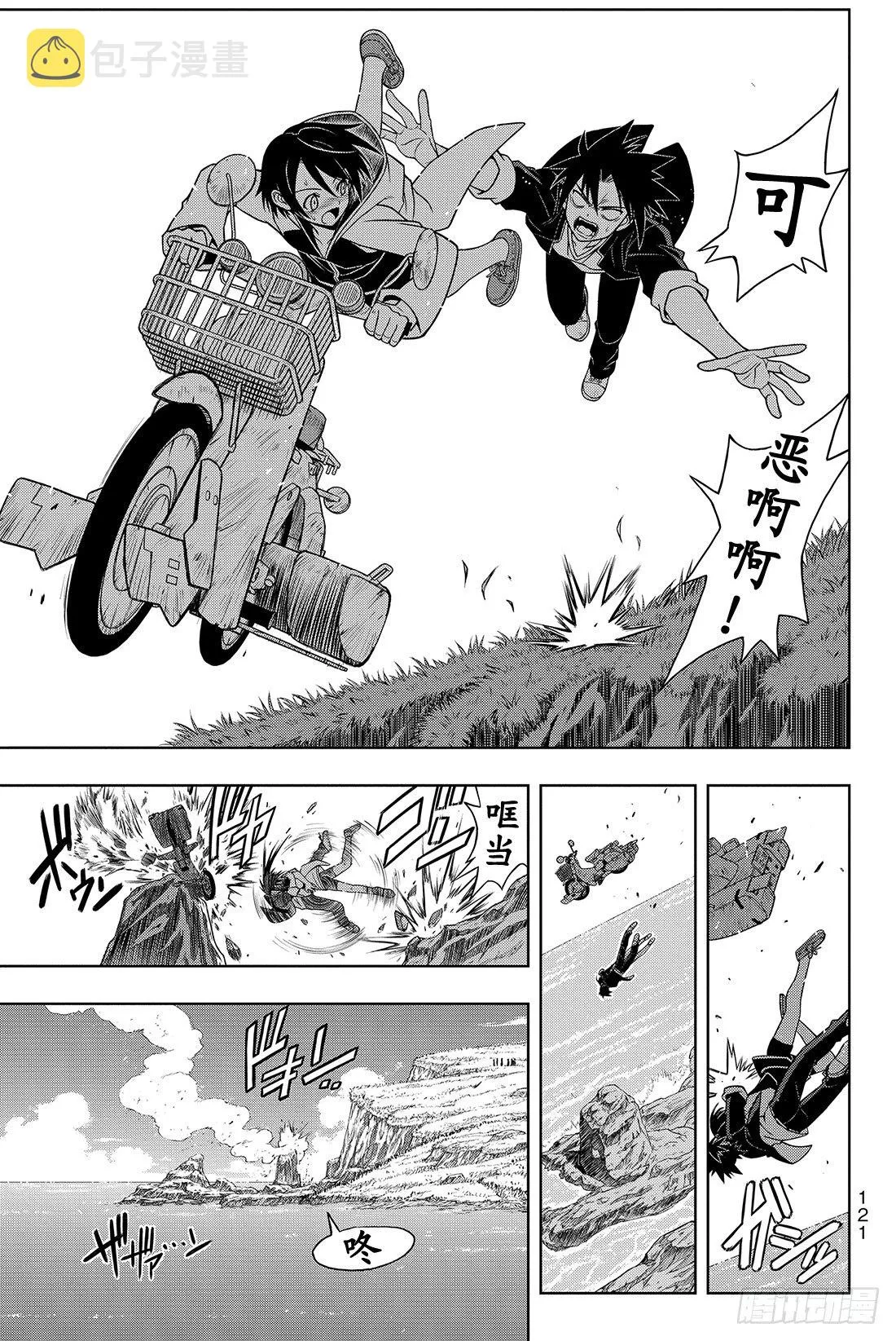 Stage.2 不老不死这种事！ 第37页