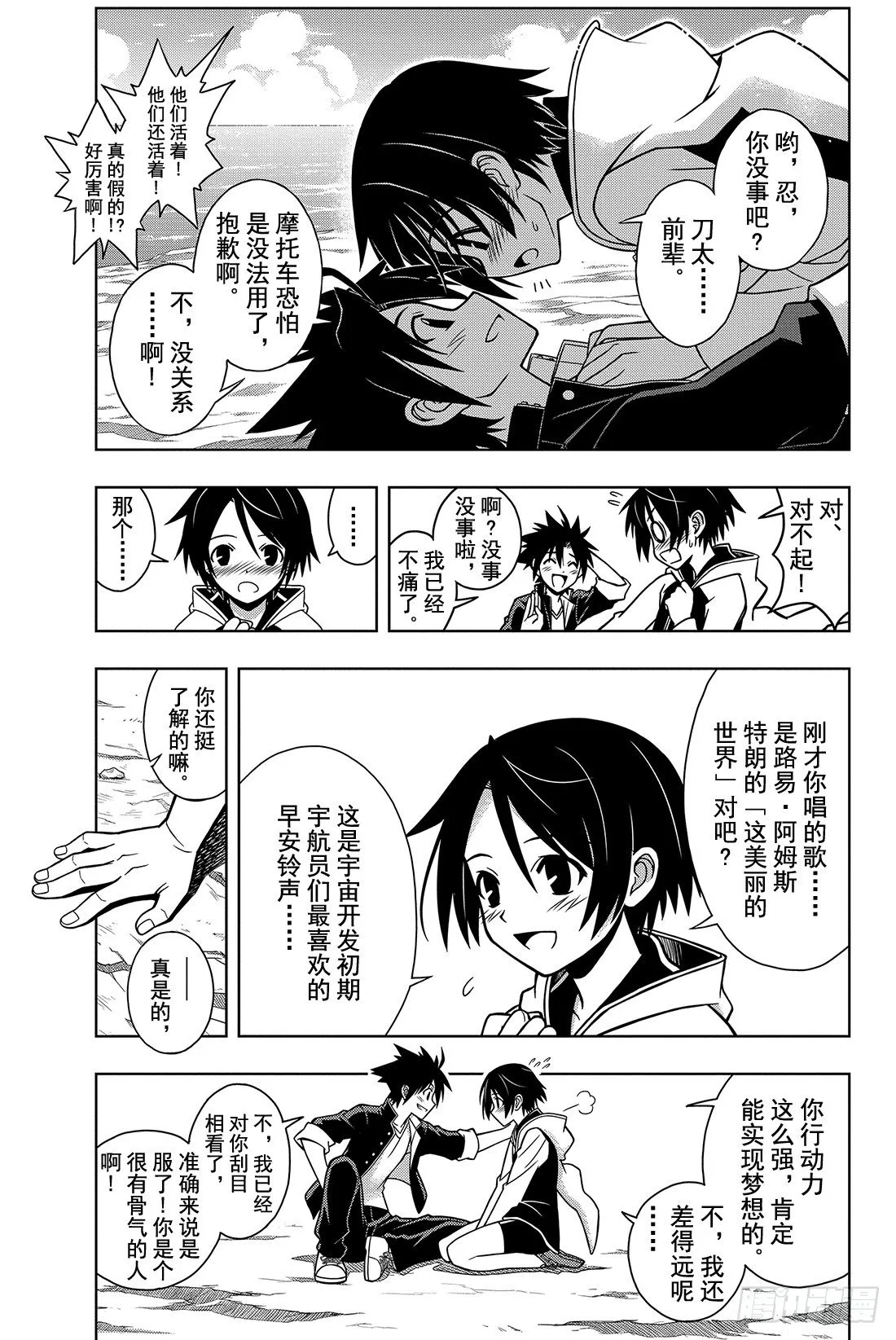 Stage.2 不老不死这种事！ 第39页