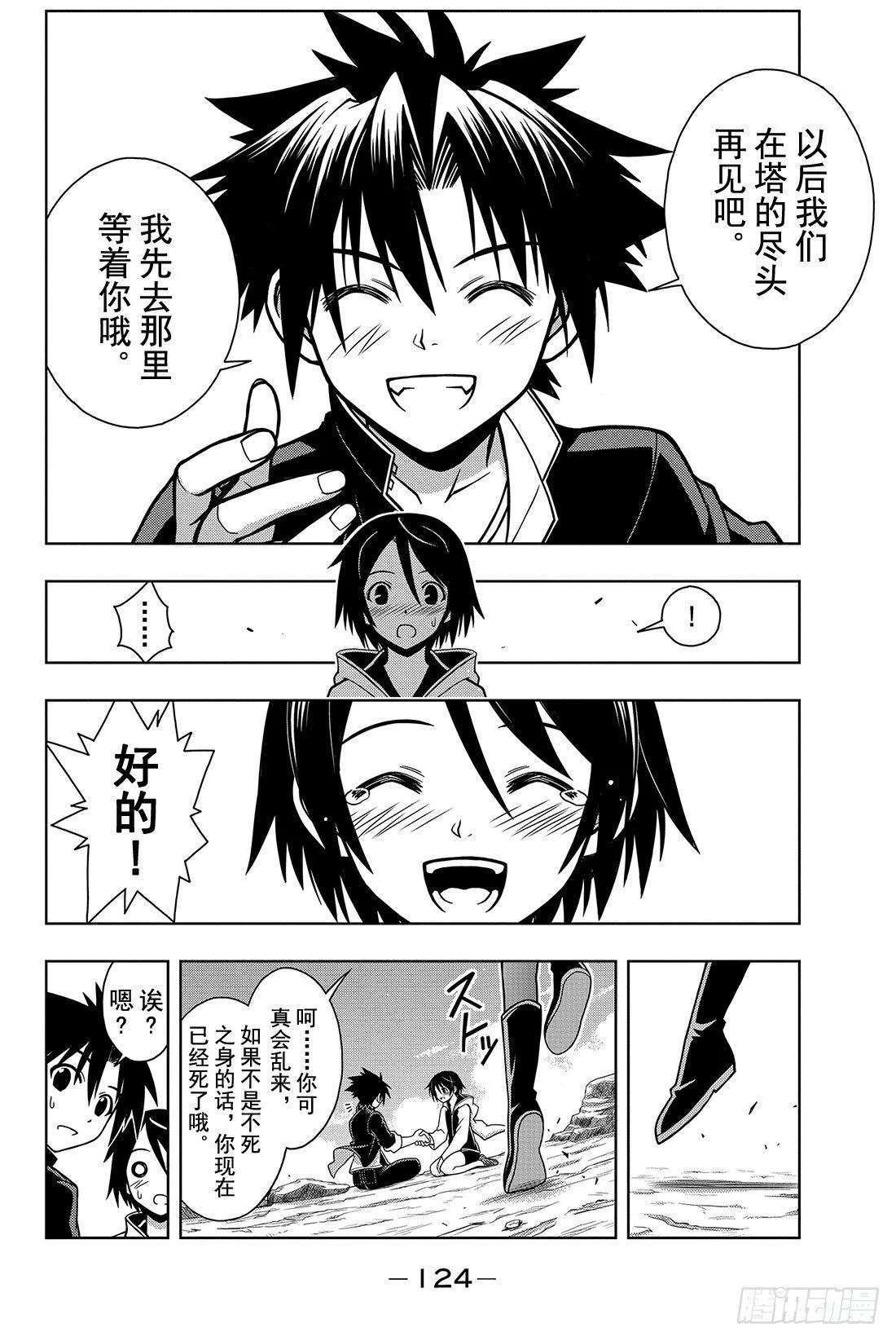 Stage.2 不老不死这种事！ 第40页