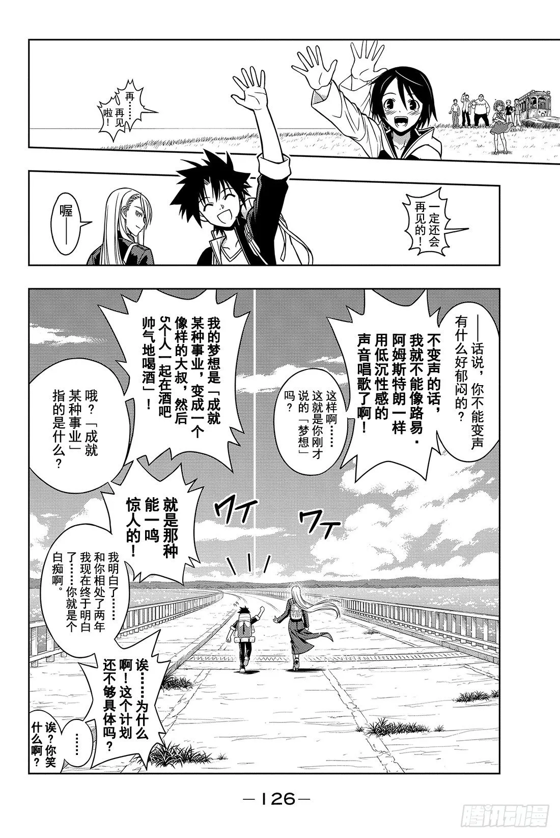 Stage.2 不老不死这种事！ 第42页
