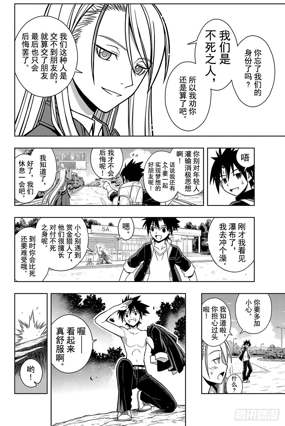 Stage.3 我本以为能和你 第2页