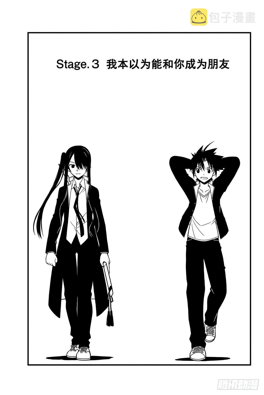 Stage.3 我本以为能和你 第3页