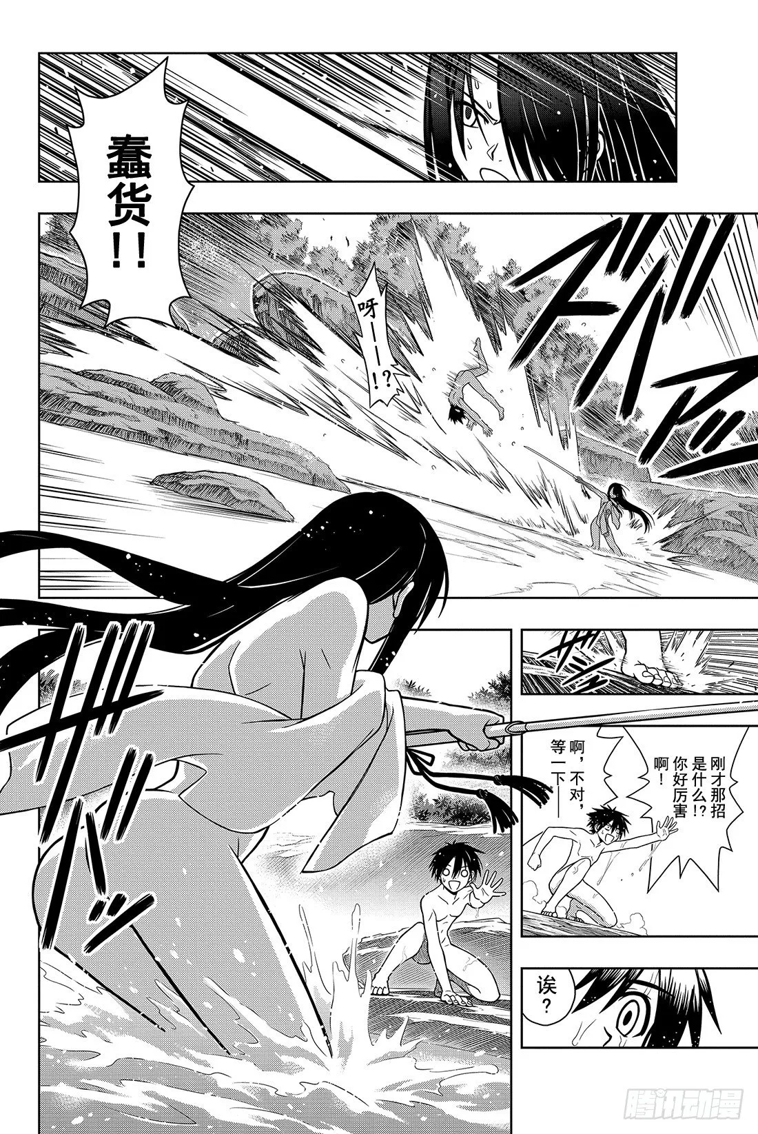 Stage.3 我本以为能和你 第6页