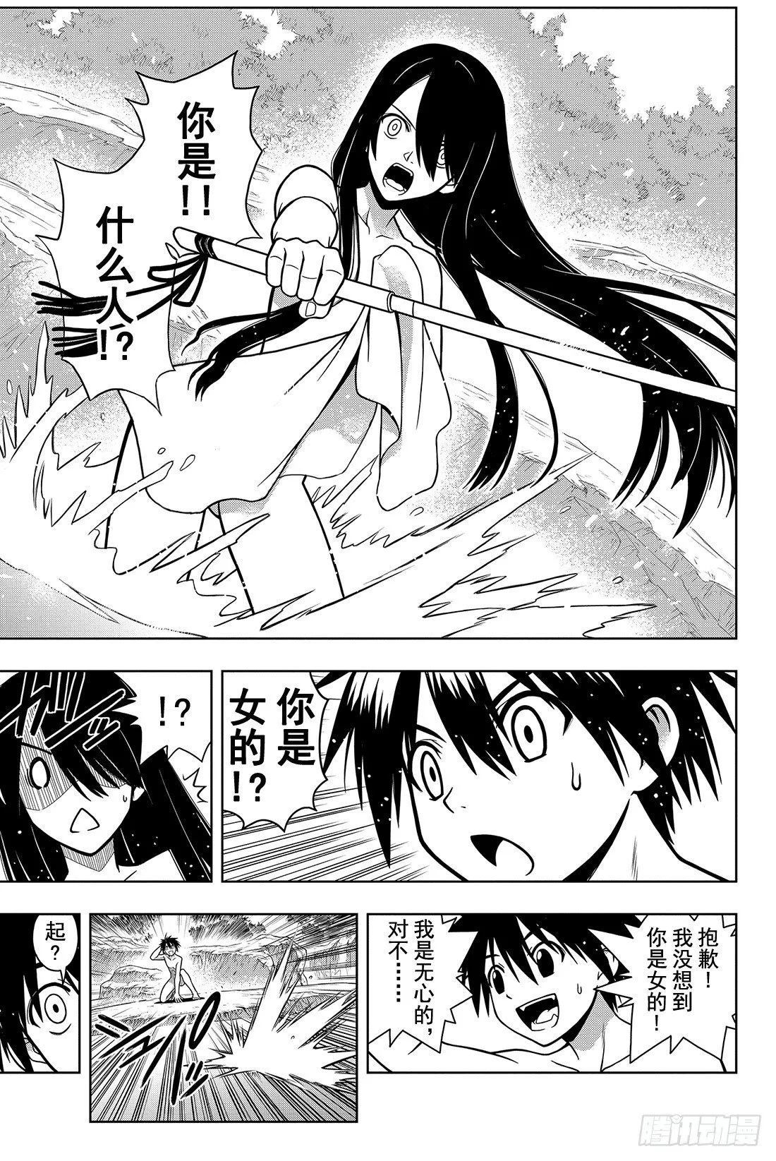 Stage.3 我本以为能和你 第7页
