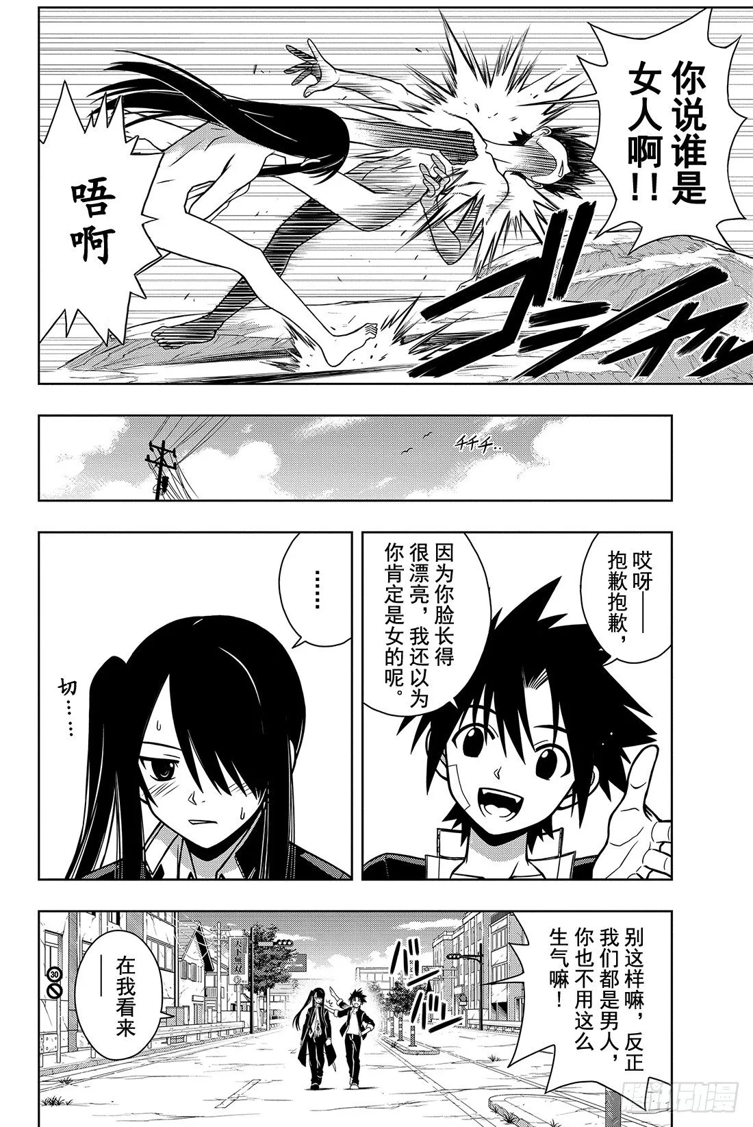 Stage.3 我本以为能和你 第8页
