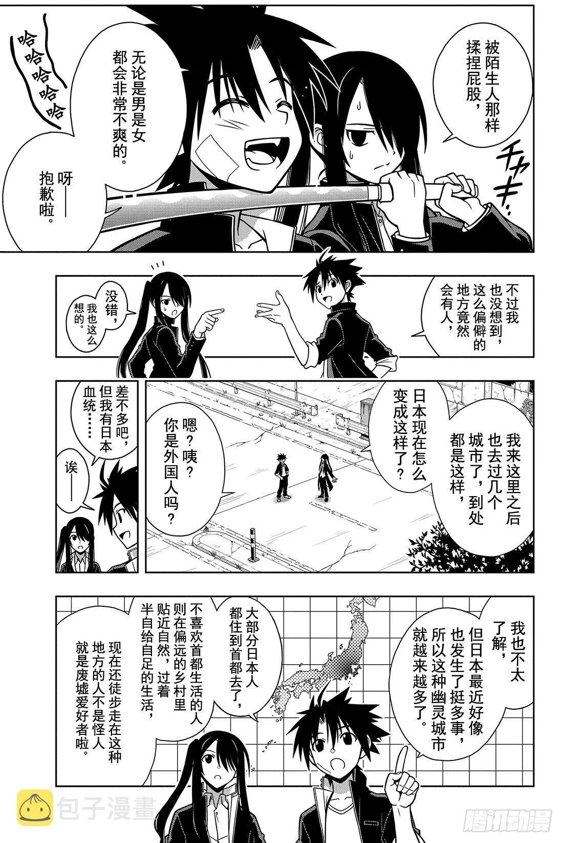 Stage.3 我本以为能和你 第9页