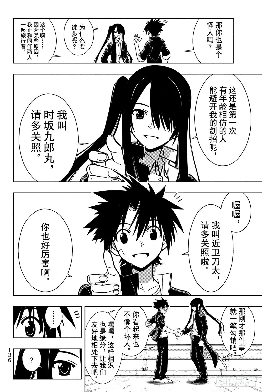 Stage.3 我本以为能和你 第10页