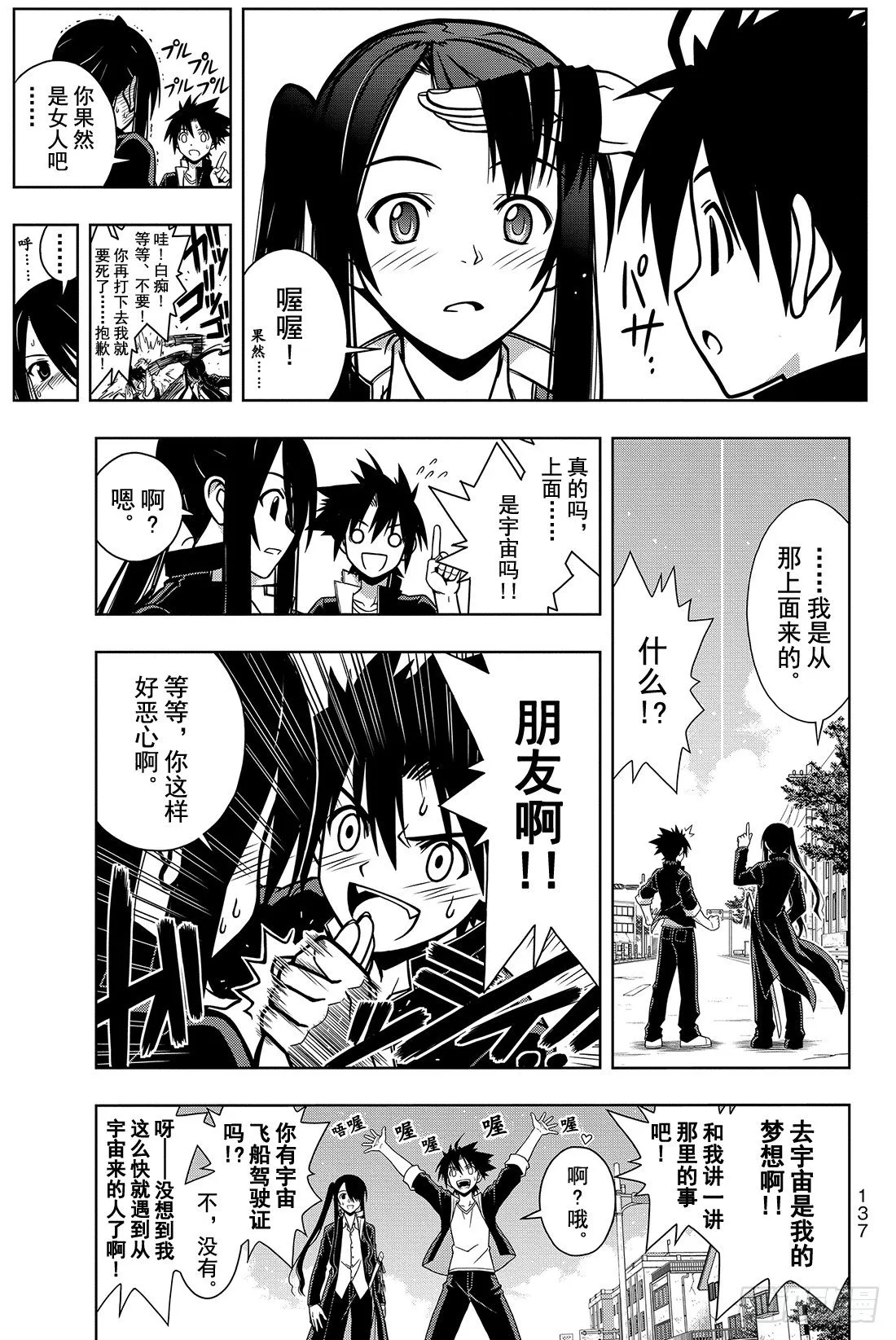 Stage.3 我本以为能和你 第11页