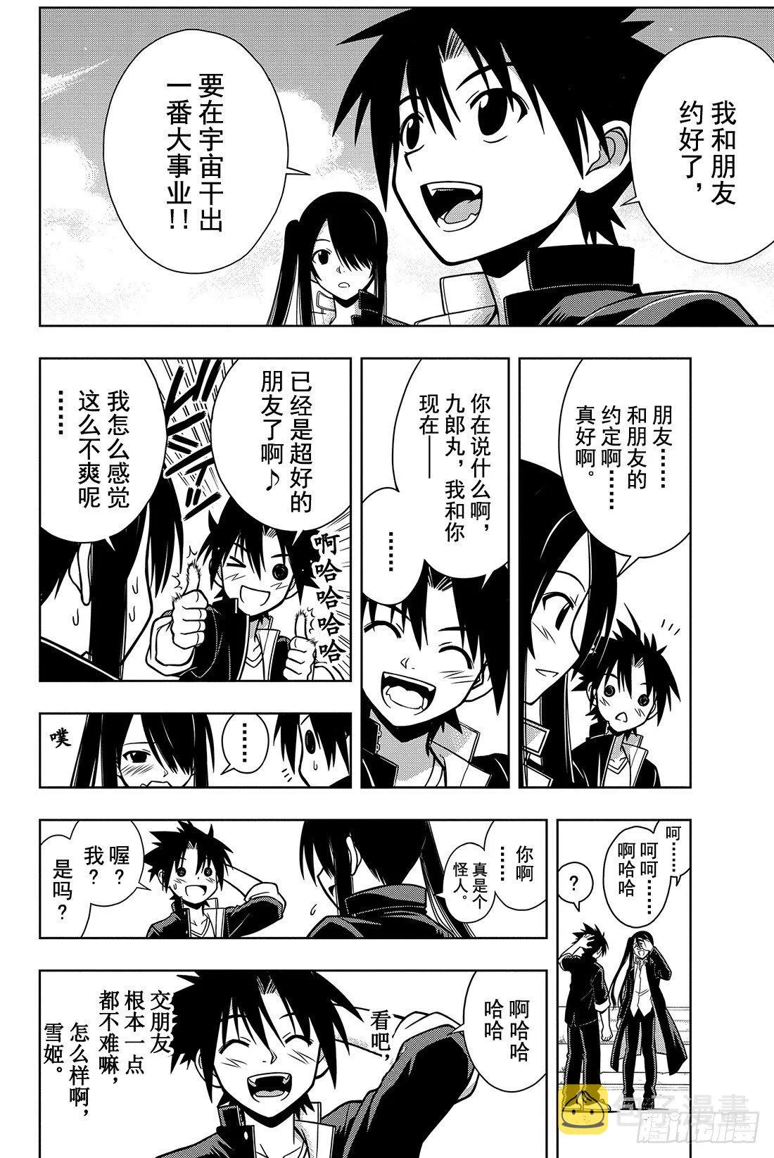 Stage.3 我本以为能和你 第12页