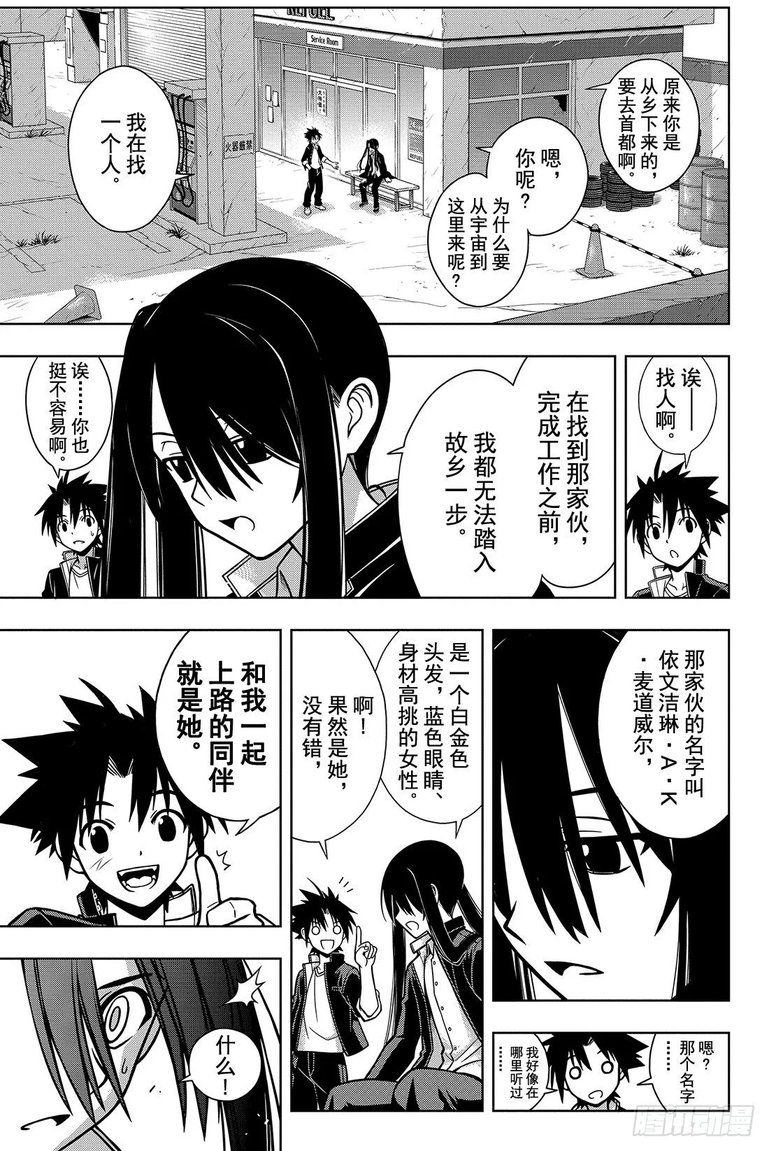 Stage.3 我本以为能和你 第13页