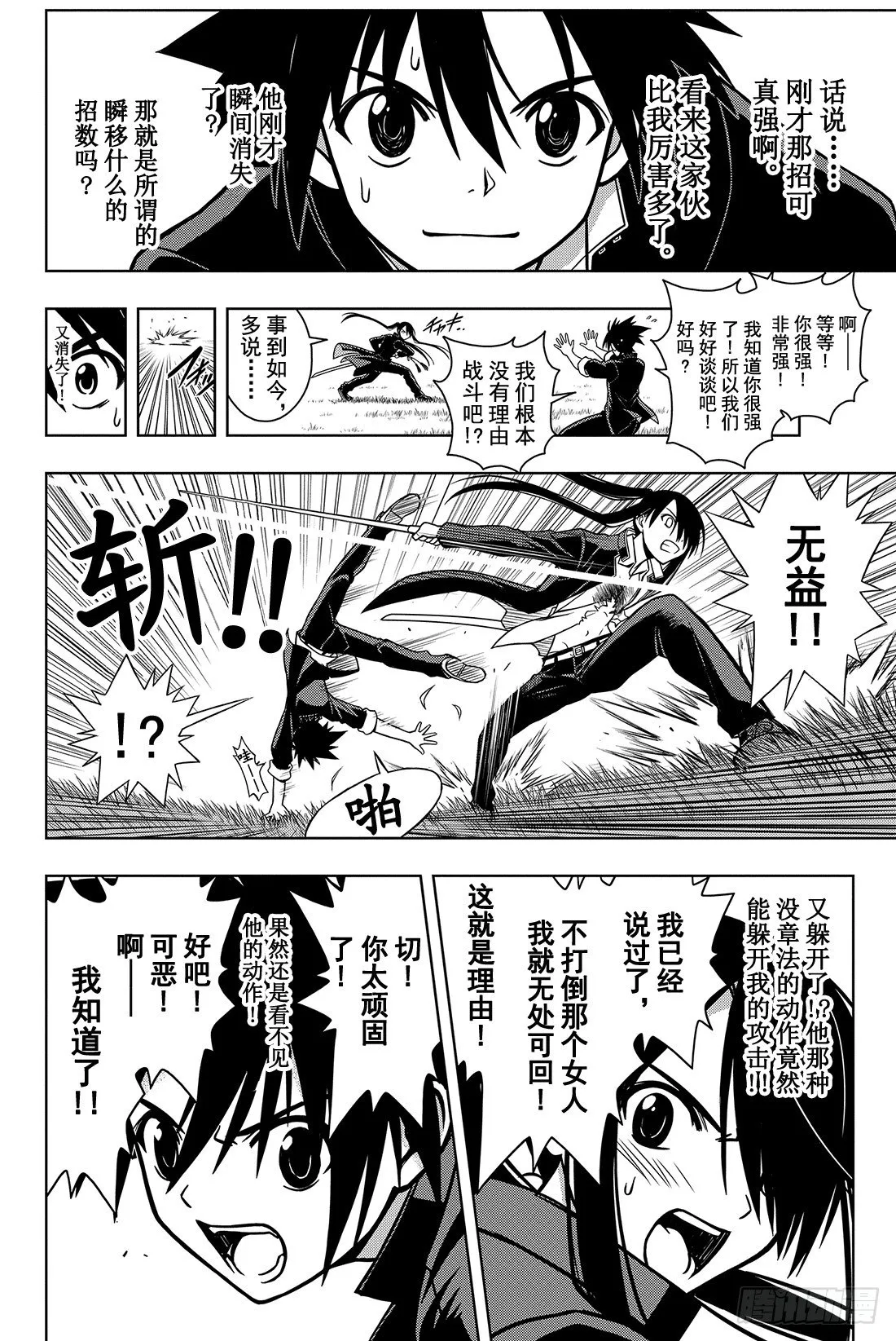 Stage.4 刀太的妙计 第10页