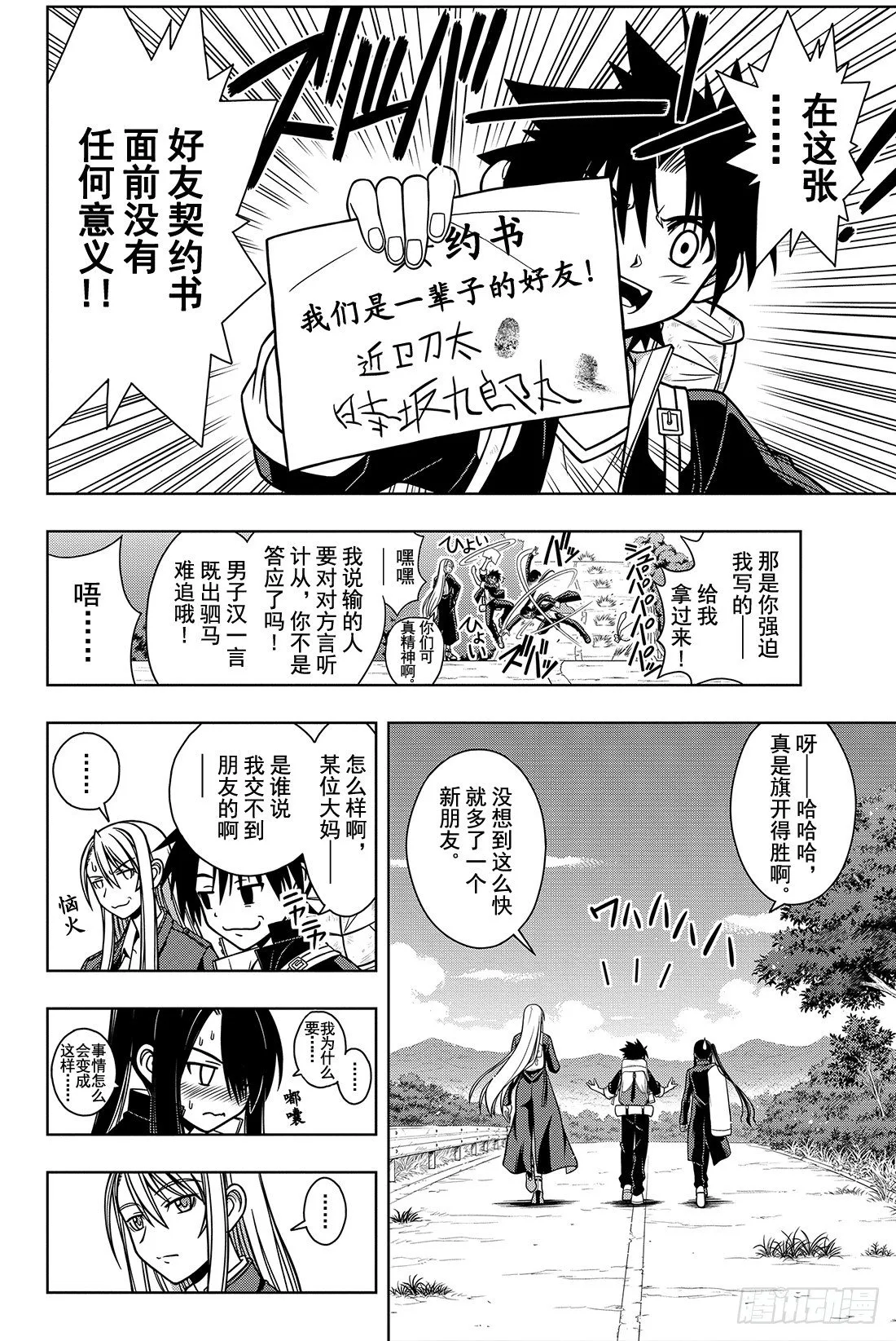 Stage.5 旅途小憩 第2页
