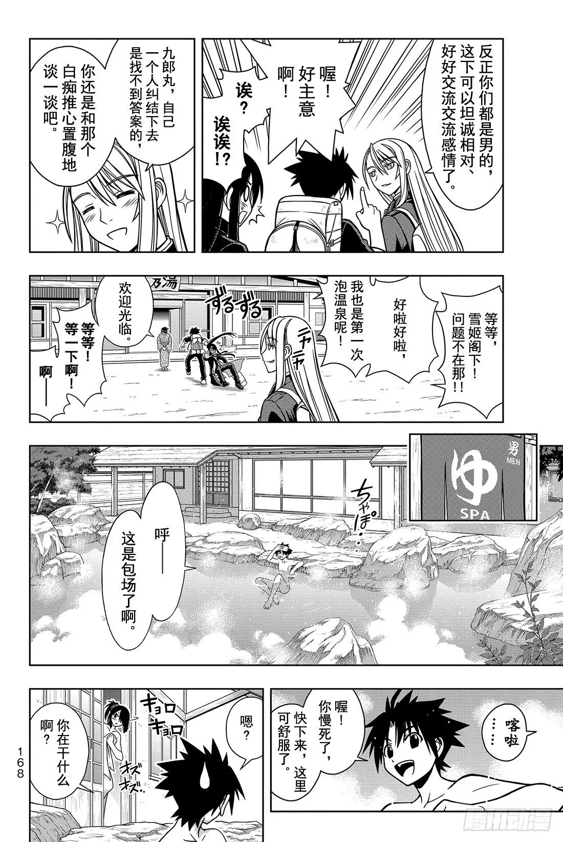 Stage.5 旅途小憩 第6页